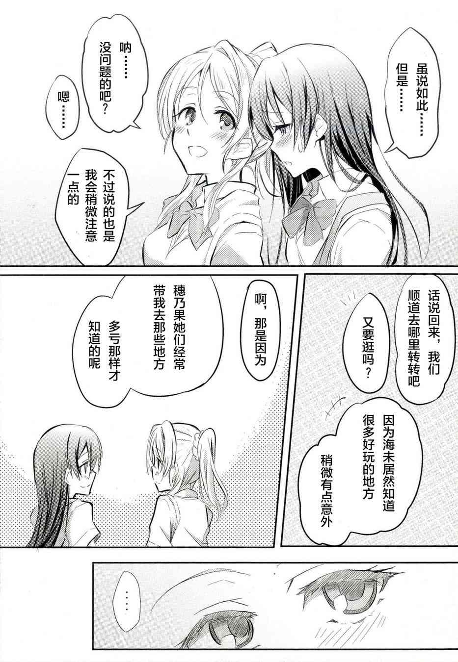 🍔LoveLive 以漫步般的速度-Andante- 第7页