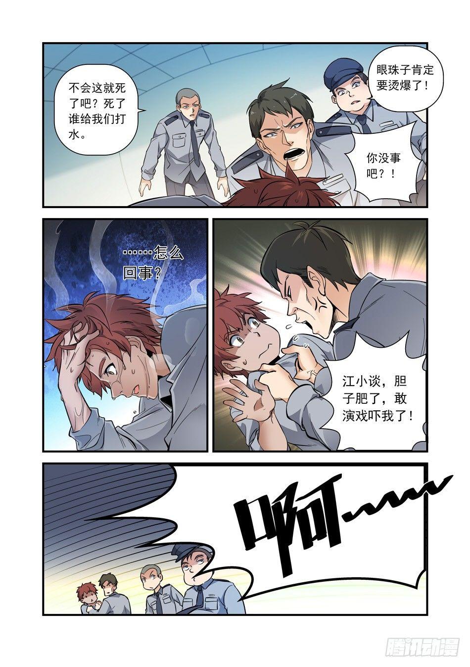01 能力觉醒？-第2话