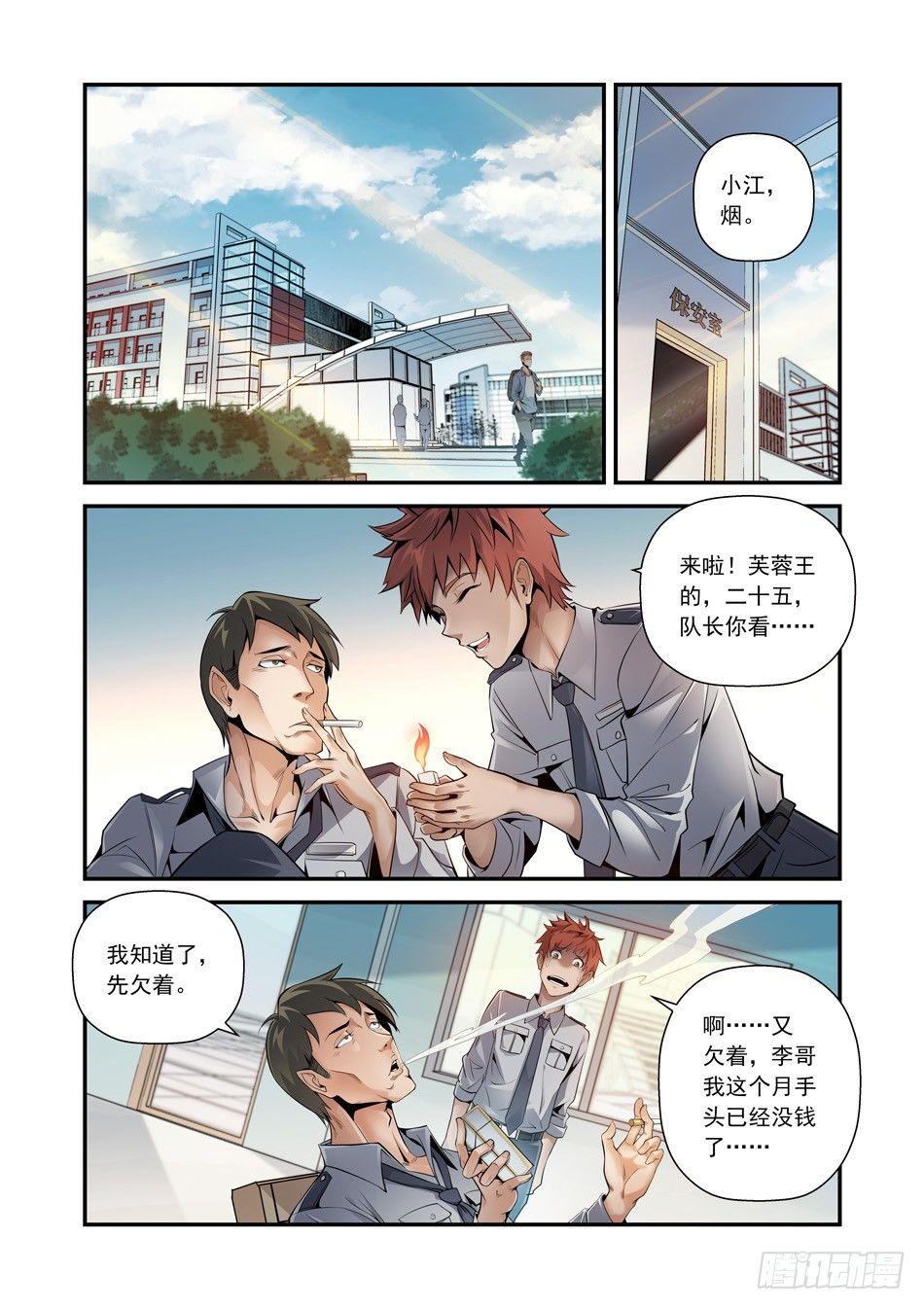 01 能力觉醒？-第2话