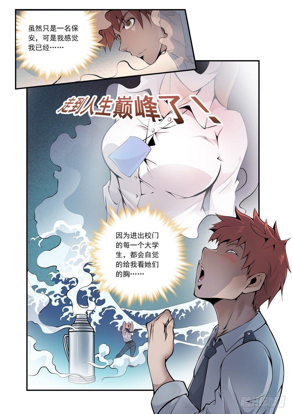 01 能力觉醒？-第2话