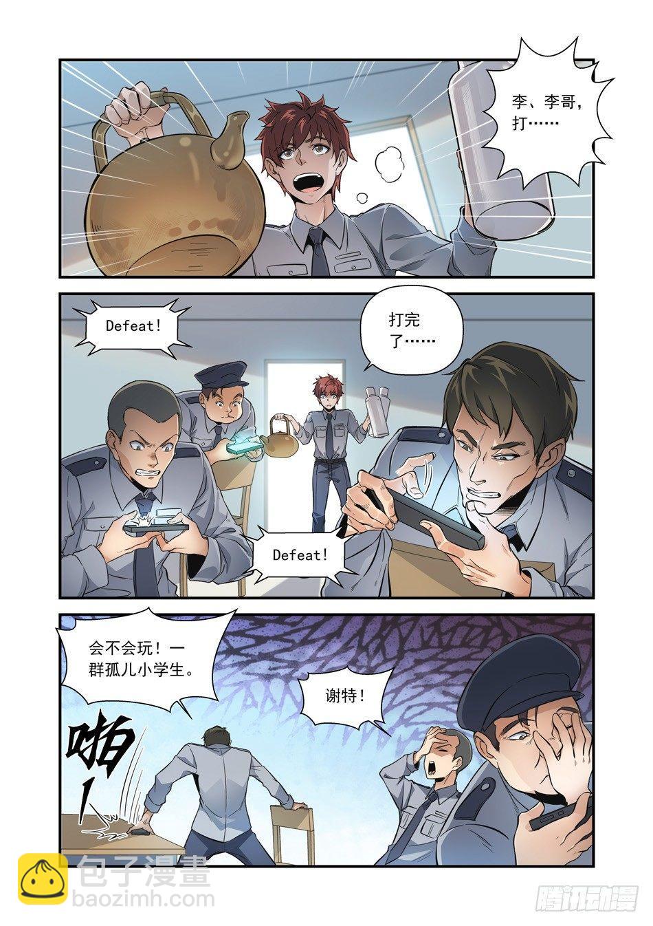 01 能力觉醒？-第2话