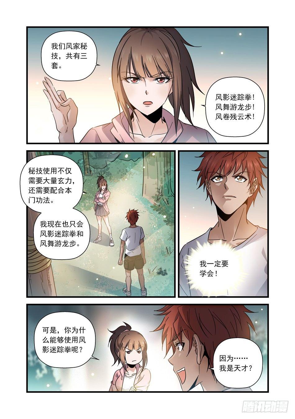 19 神秘坏人-第20话
