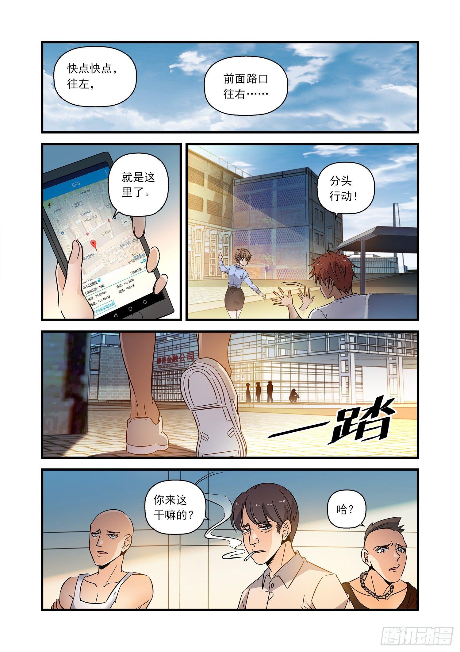 21 追回巨款-第22话