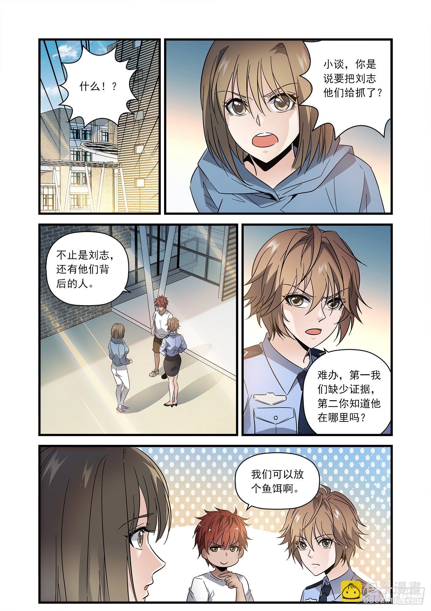 21 追回巨款-第22话