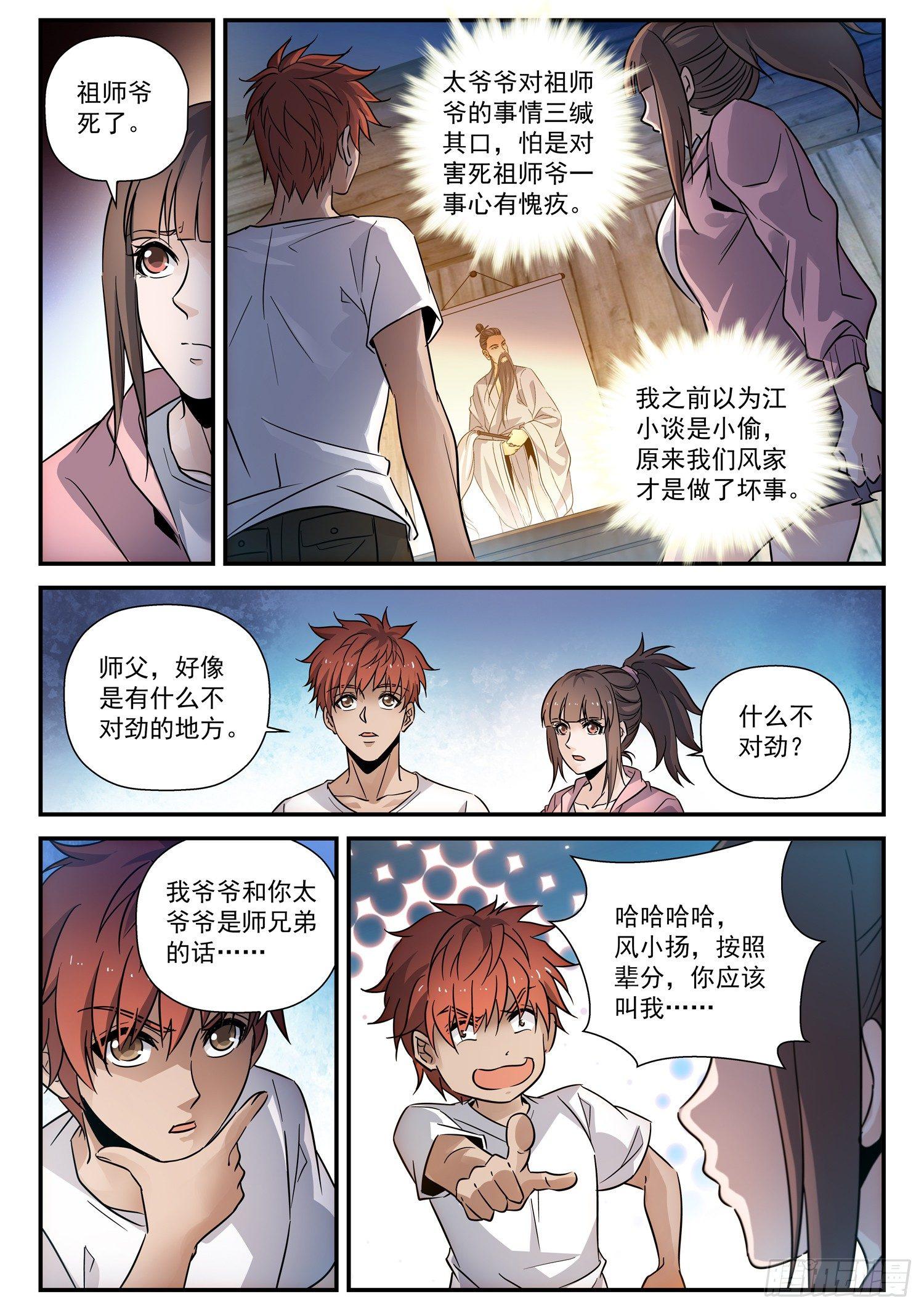 29 风小扬的心碎-第30话