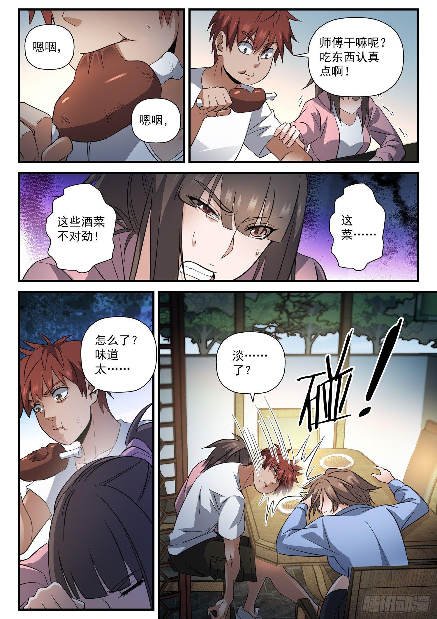 33 郑三名逮捕计划，成功！-第34话