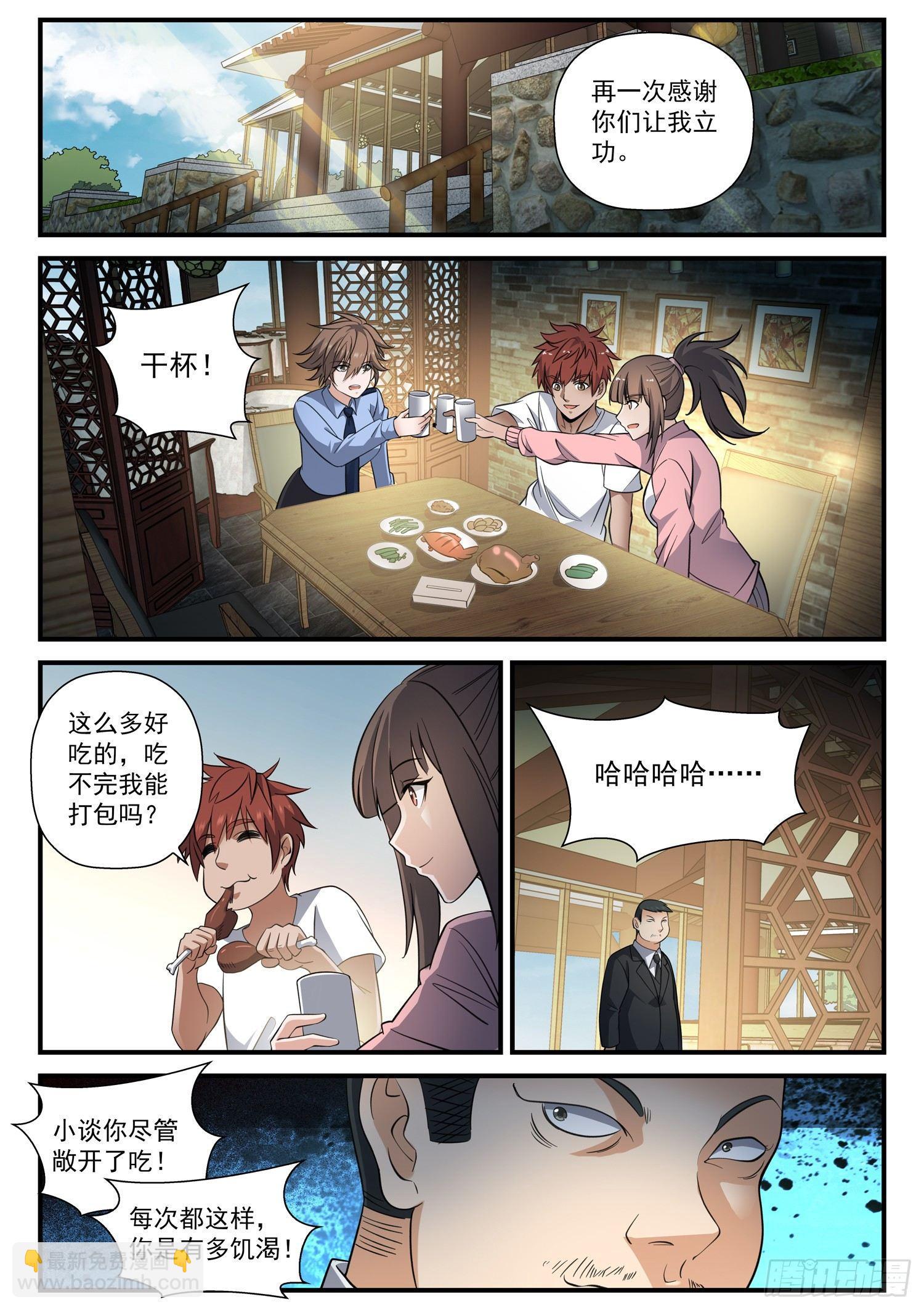 33 郑三名逮捕计划，成功！-第34话