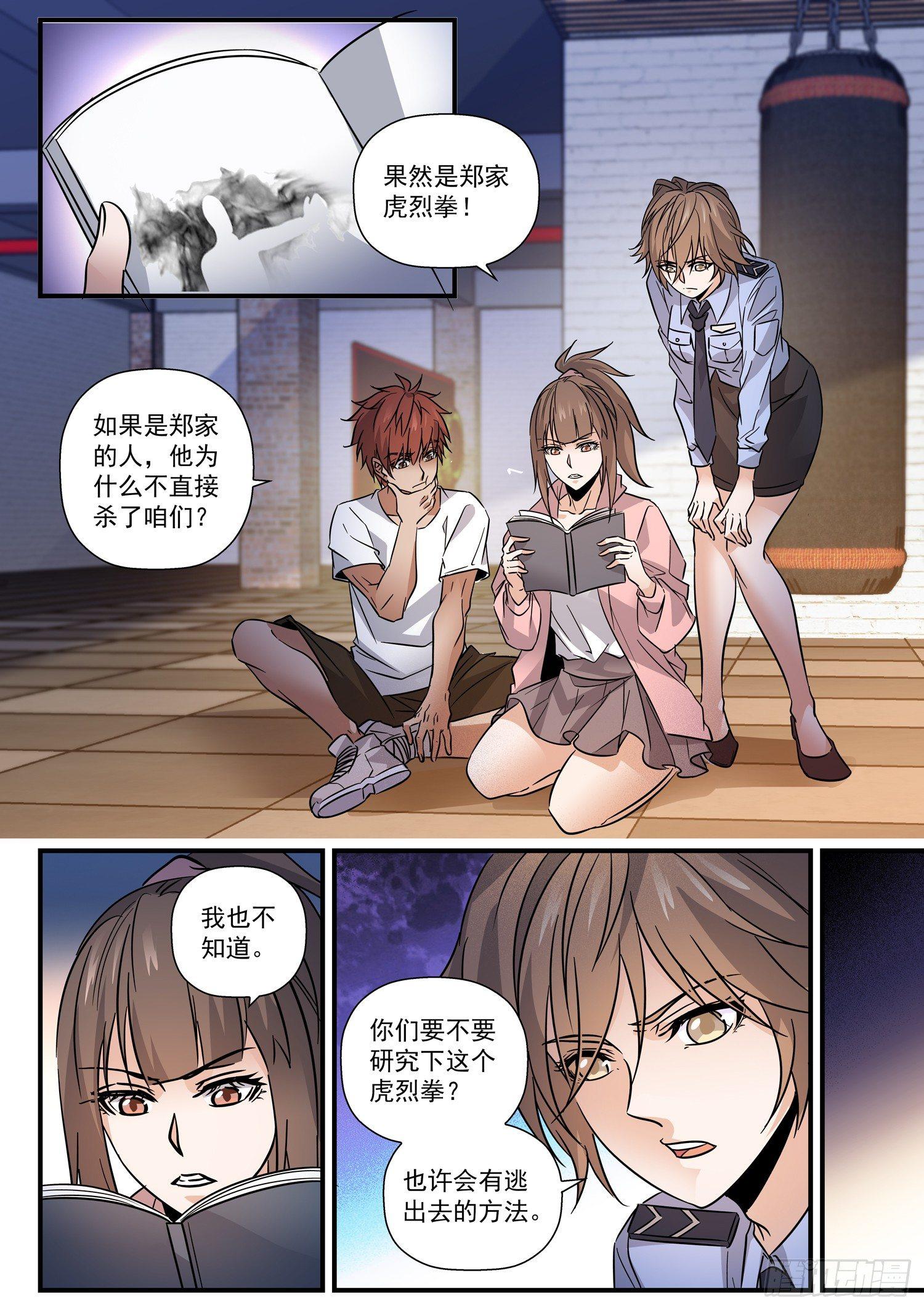 35 道真拳的真谛-第36话