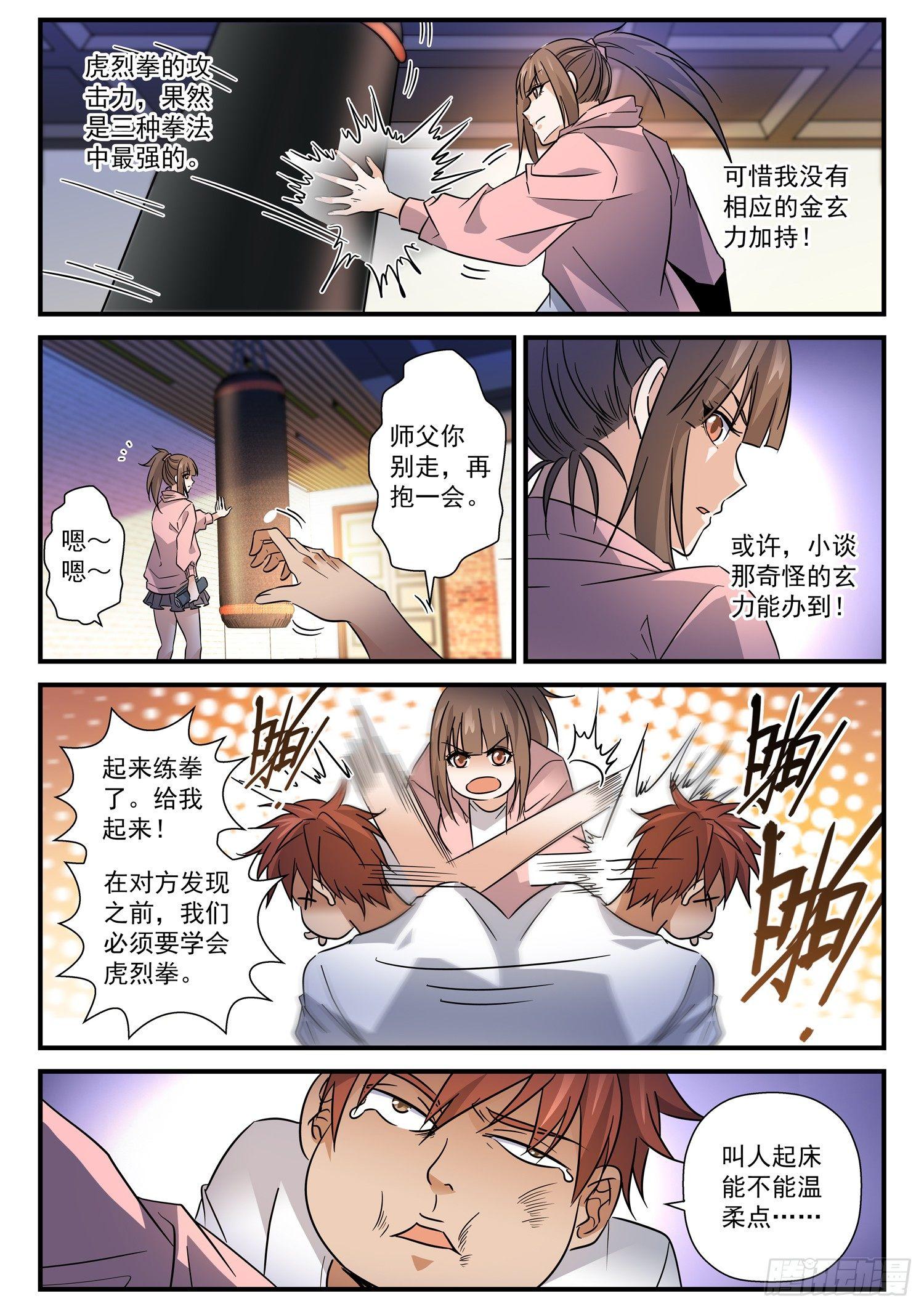 35 道真拳的真谛-第36话