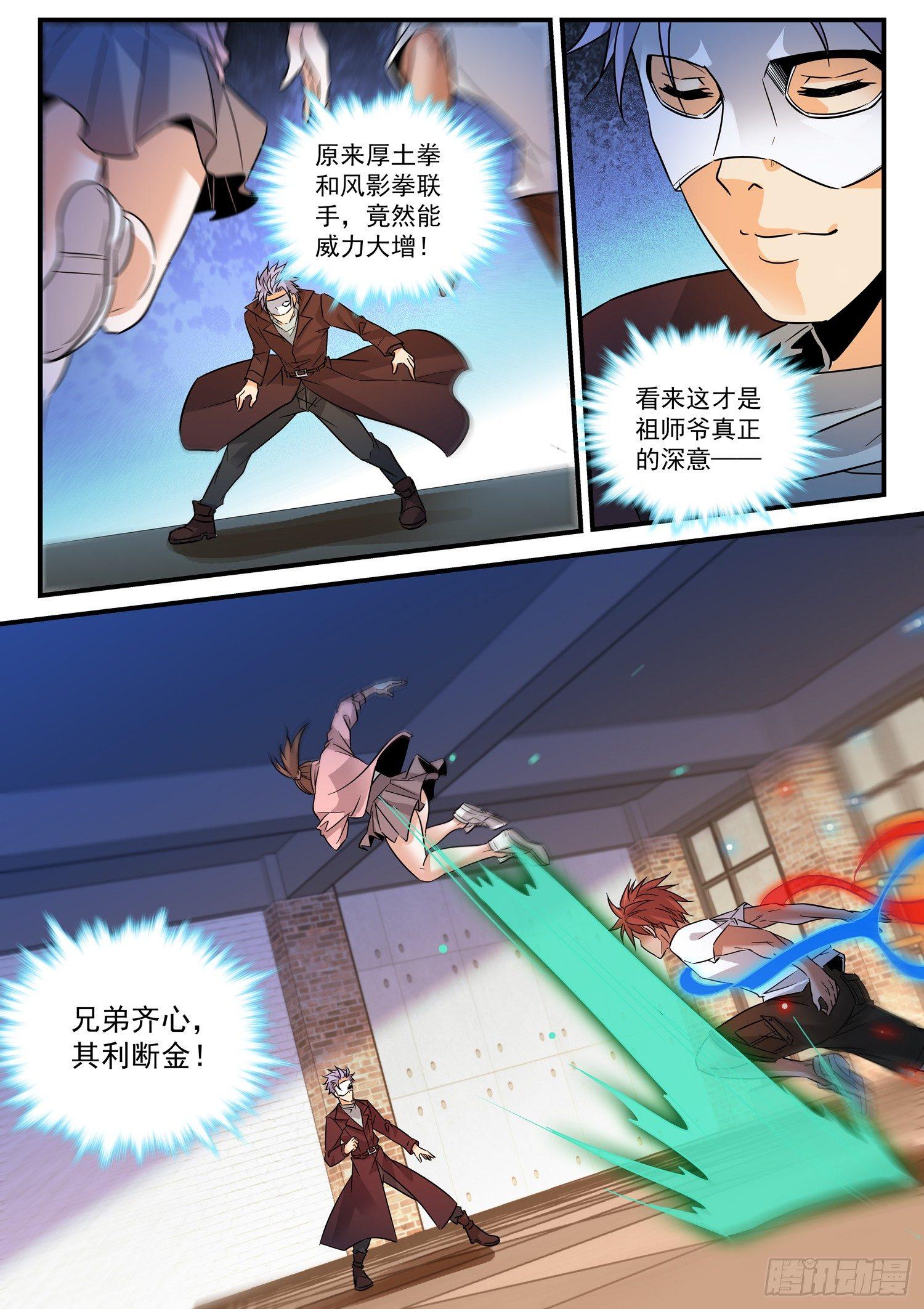 37 兄弟齐心，其利断金-第38话
