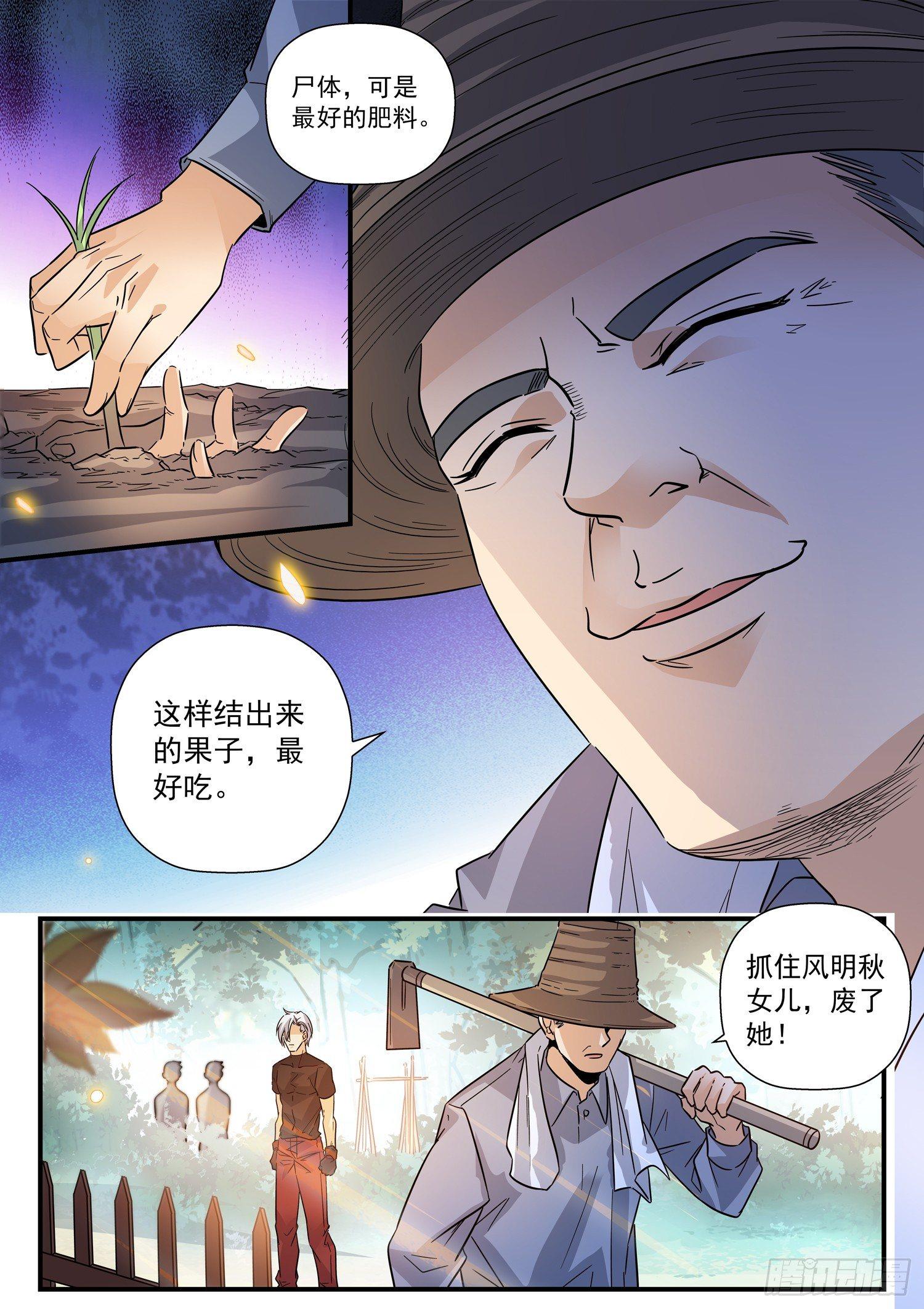 39 血红果实-第40话