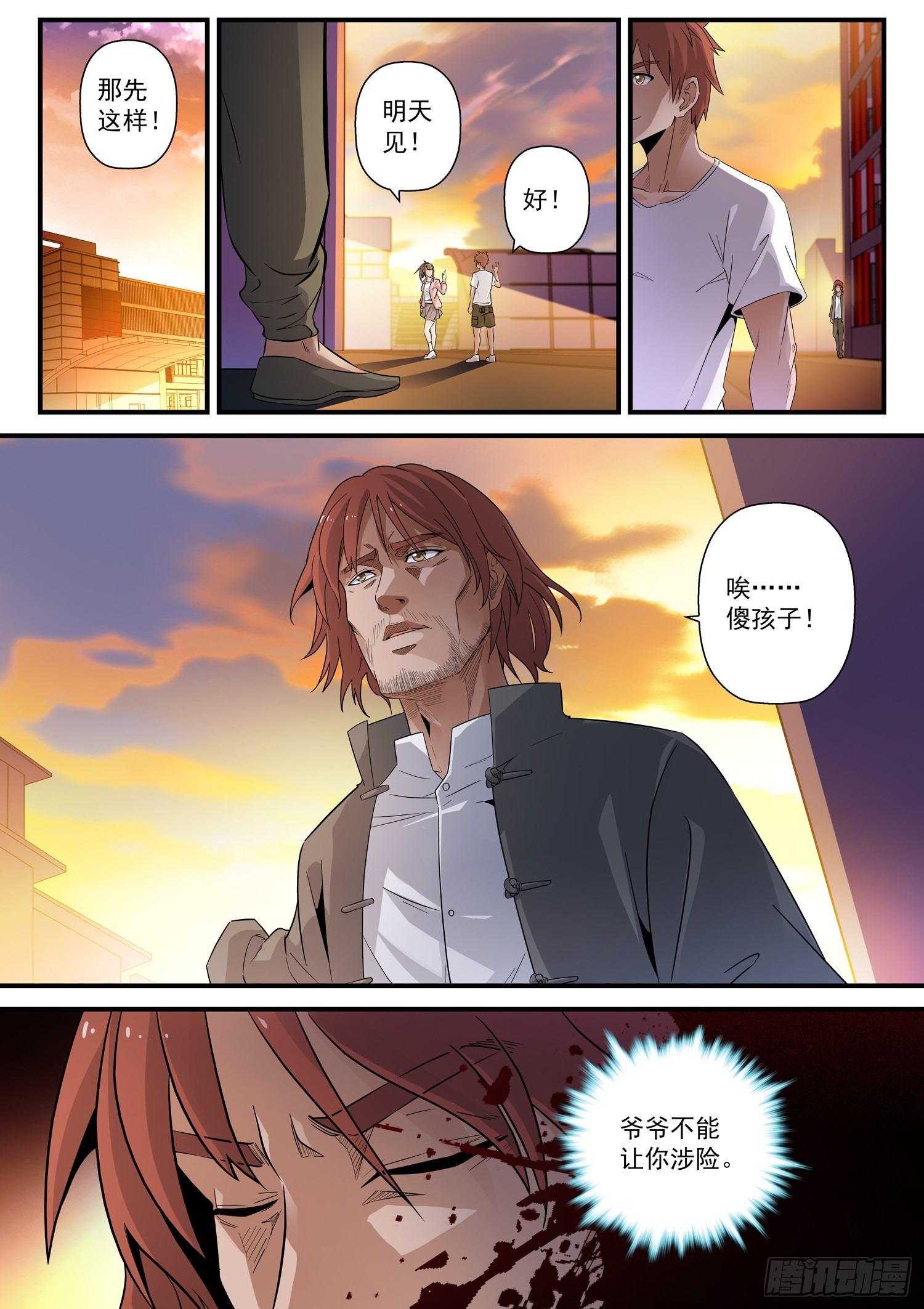 43 失信-第44话