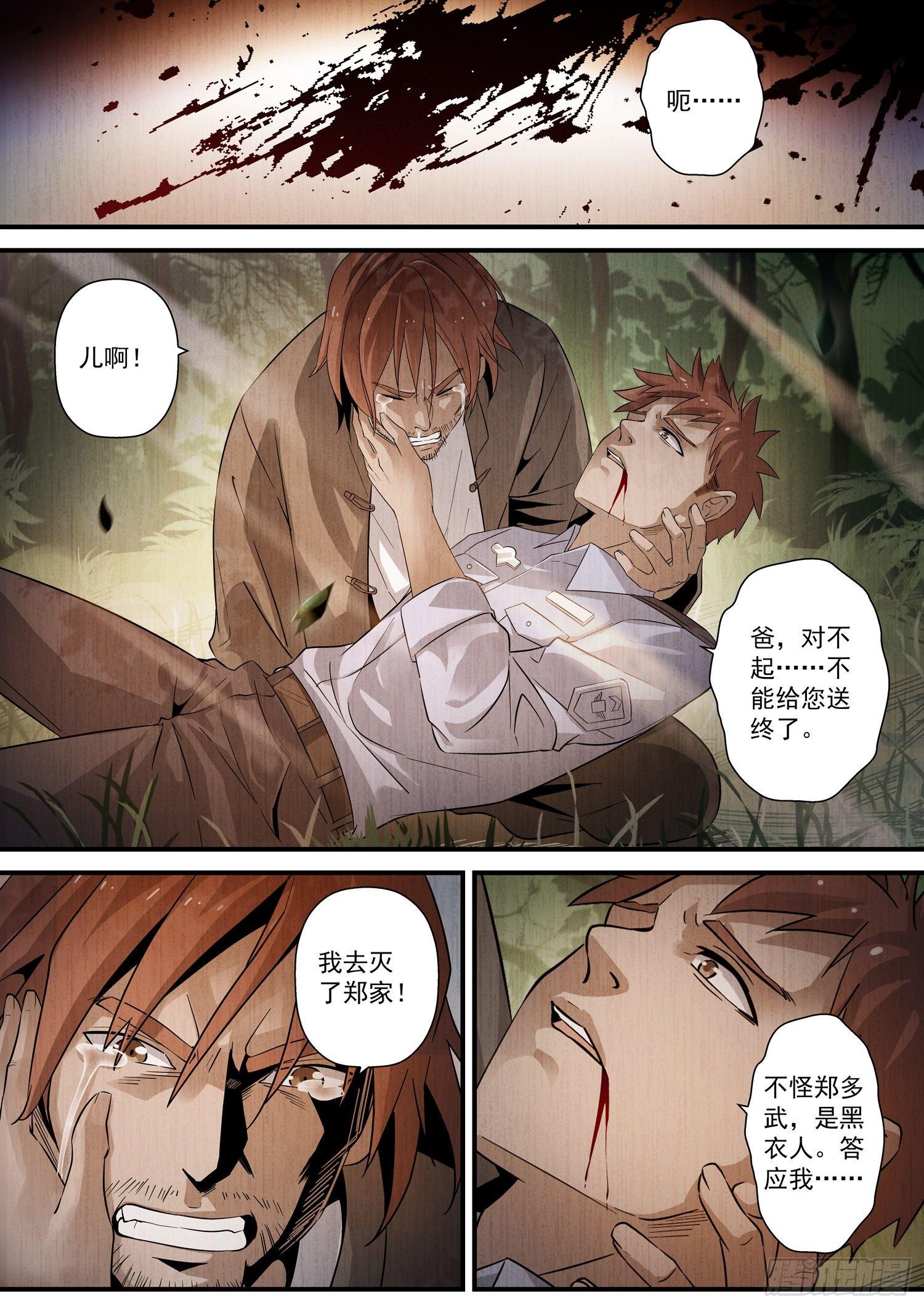 43 失信-第44话