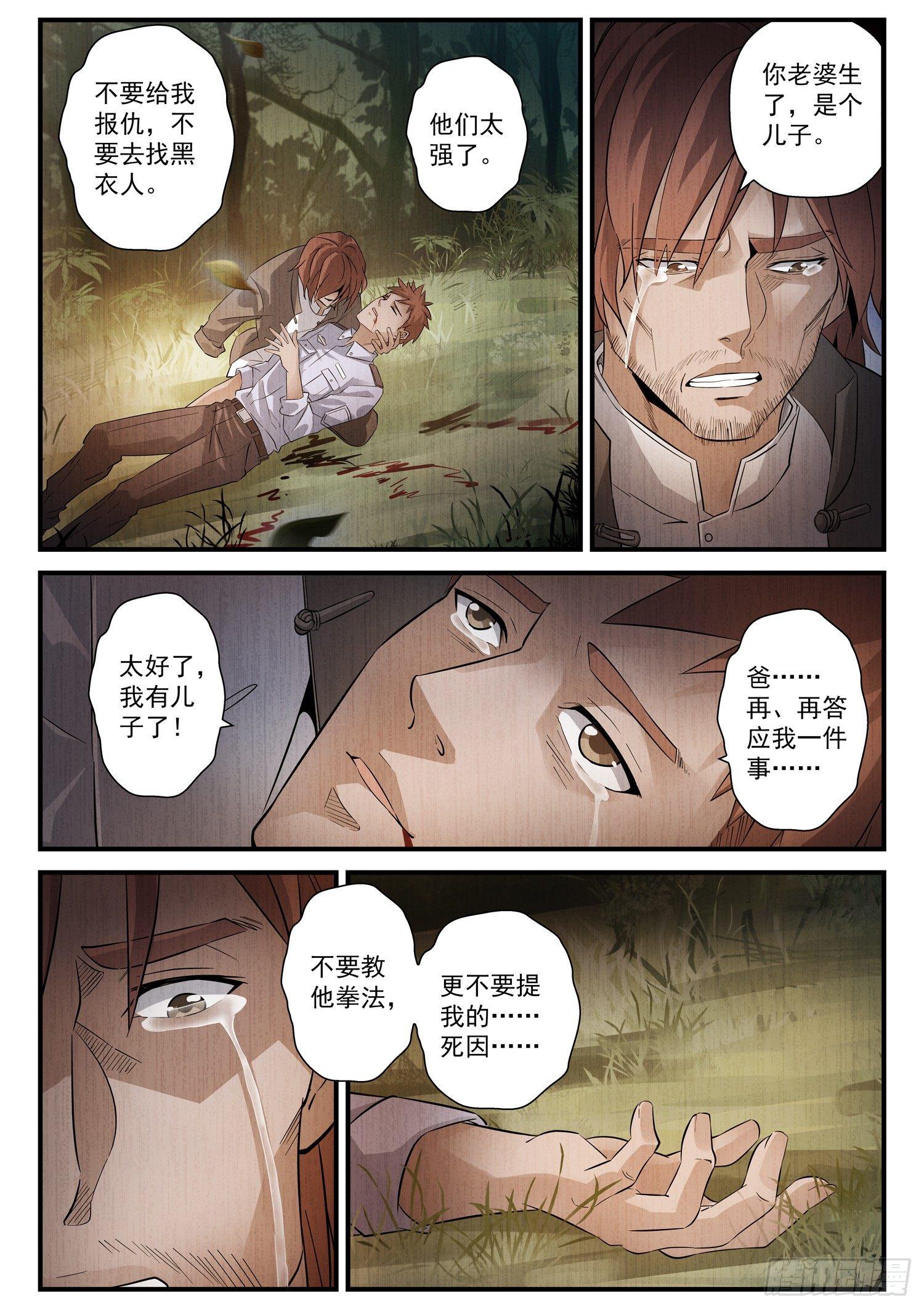 43 失信-第44话