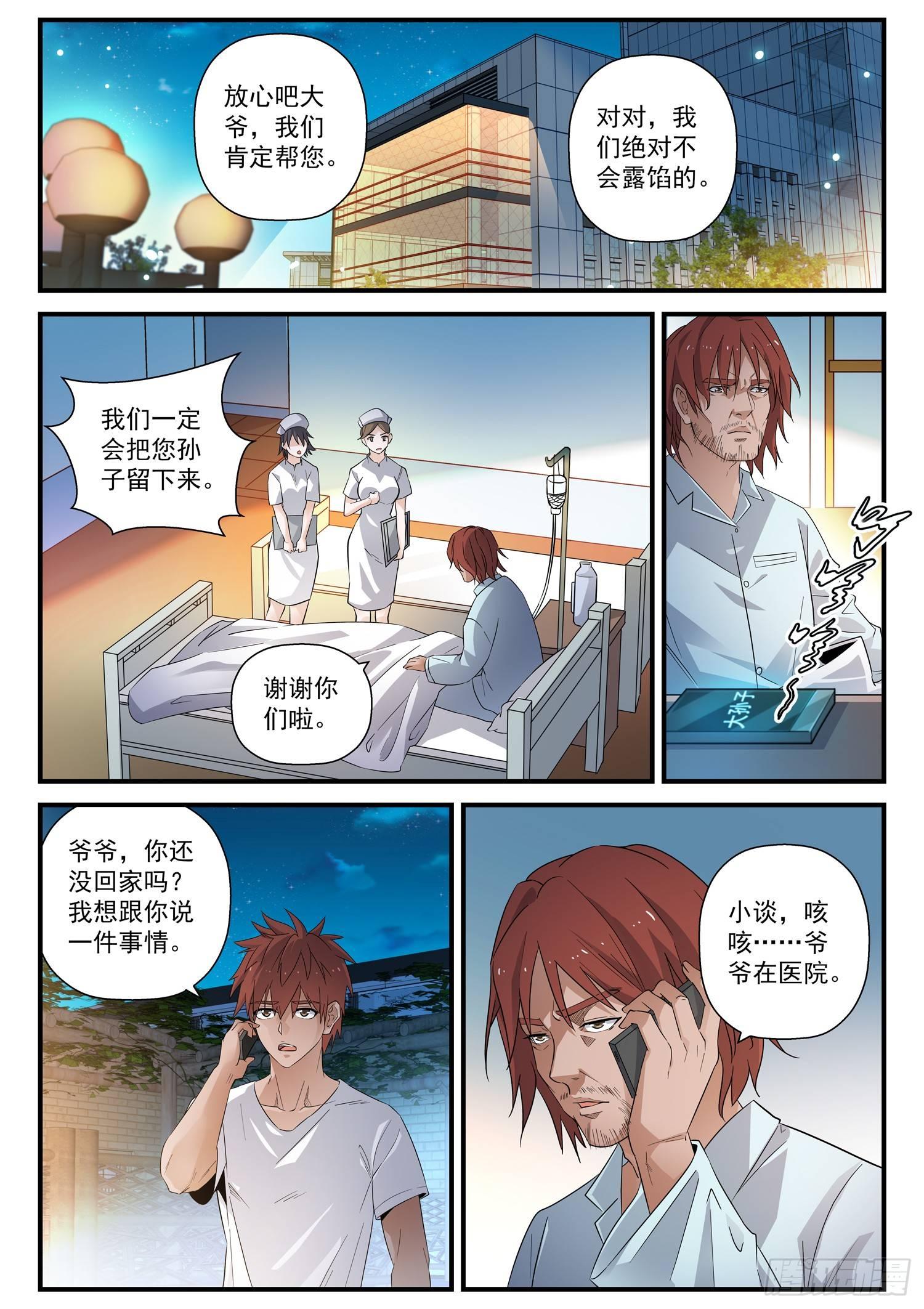 43 失信-第44话