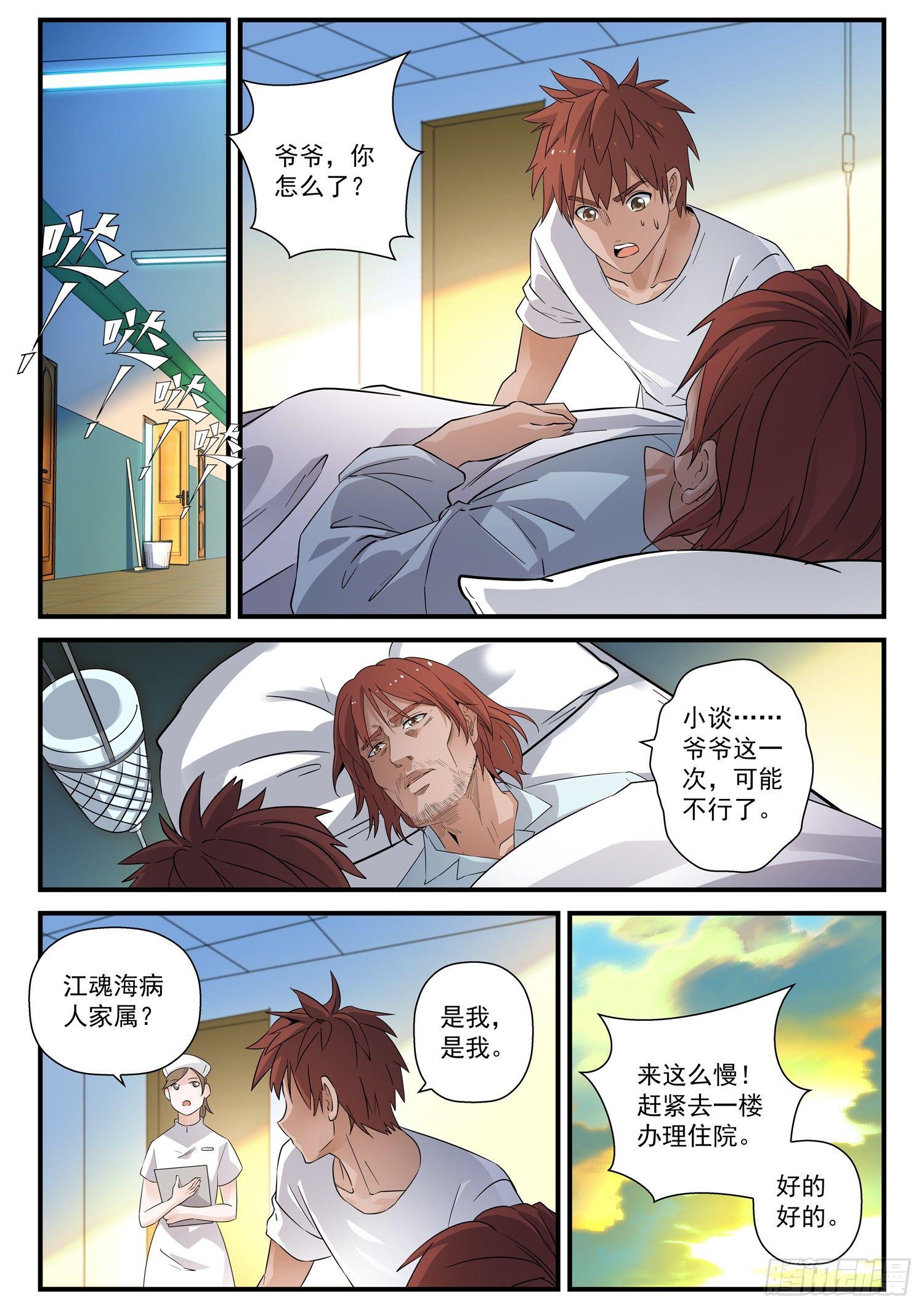 43 失信-第44话