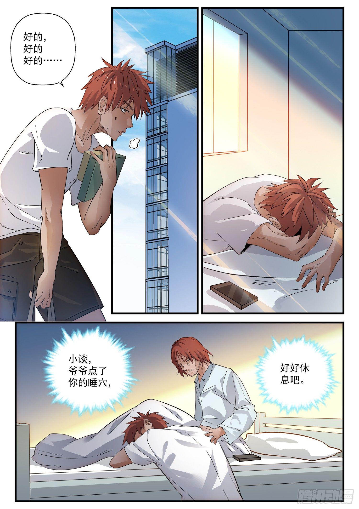 43 失信-第44话