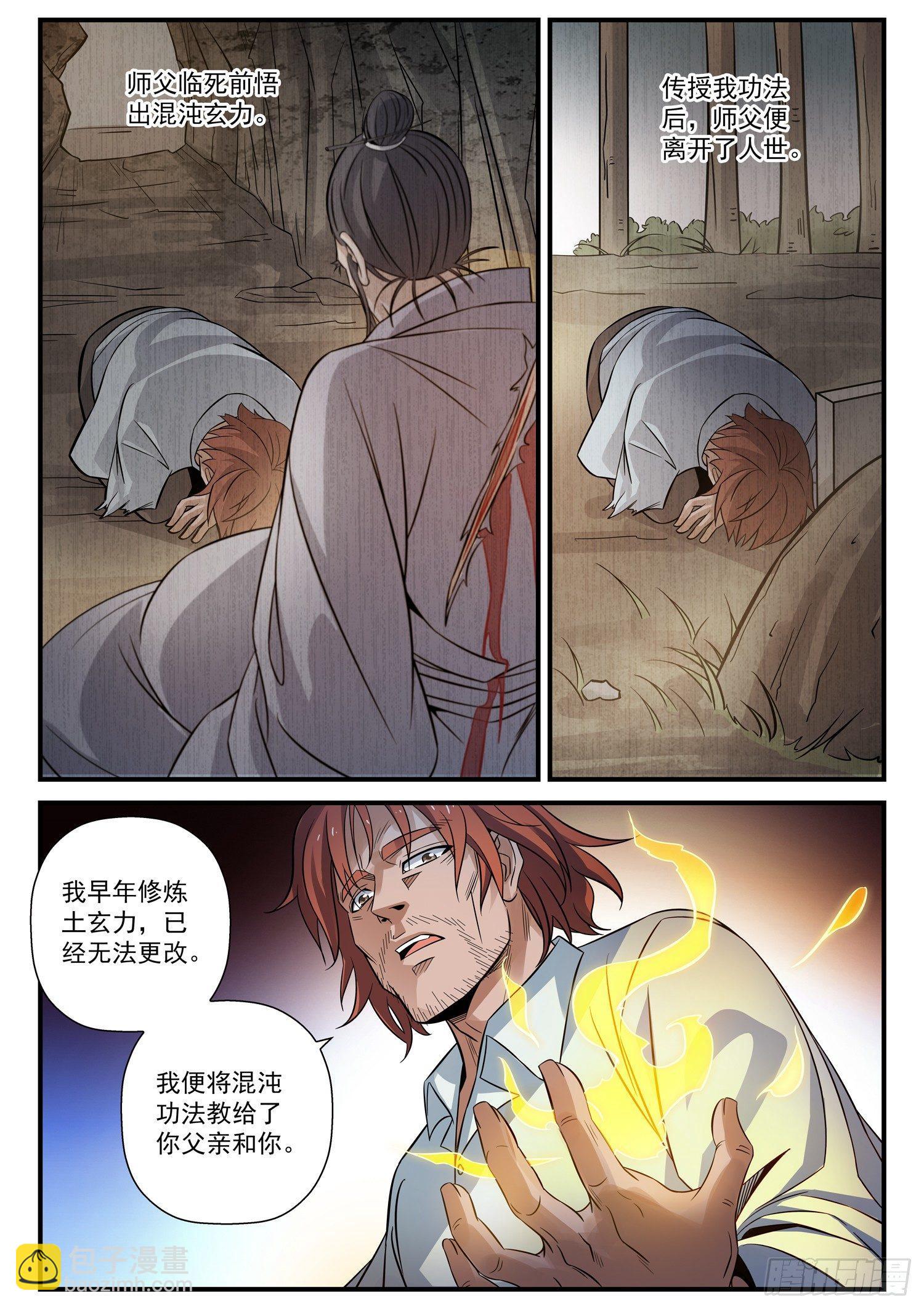 45 混沌玄力-第46话