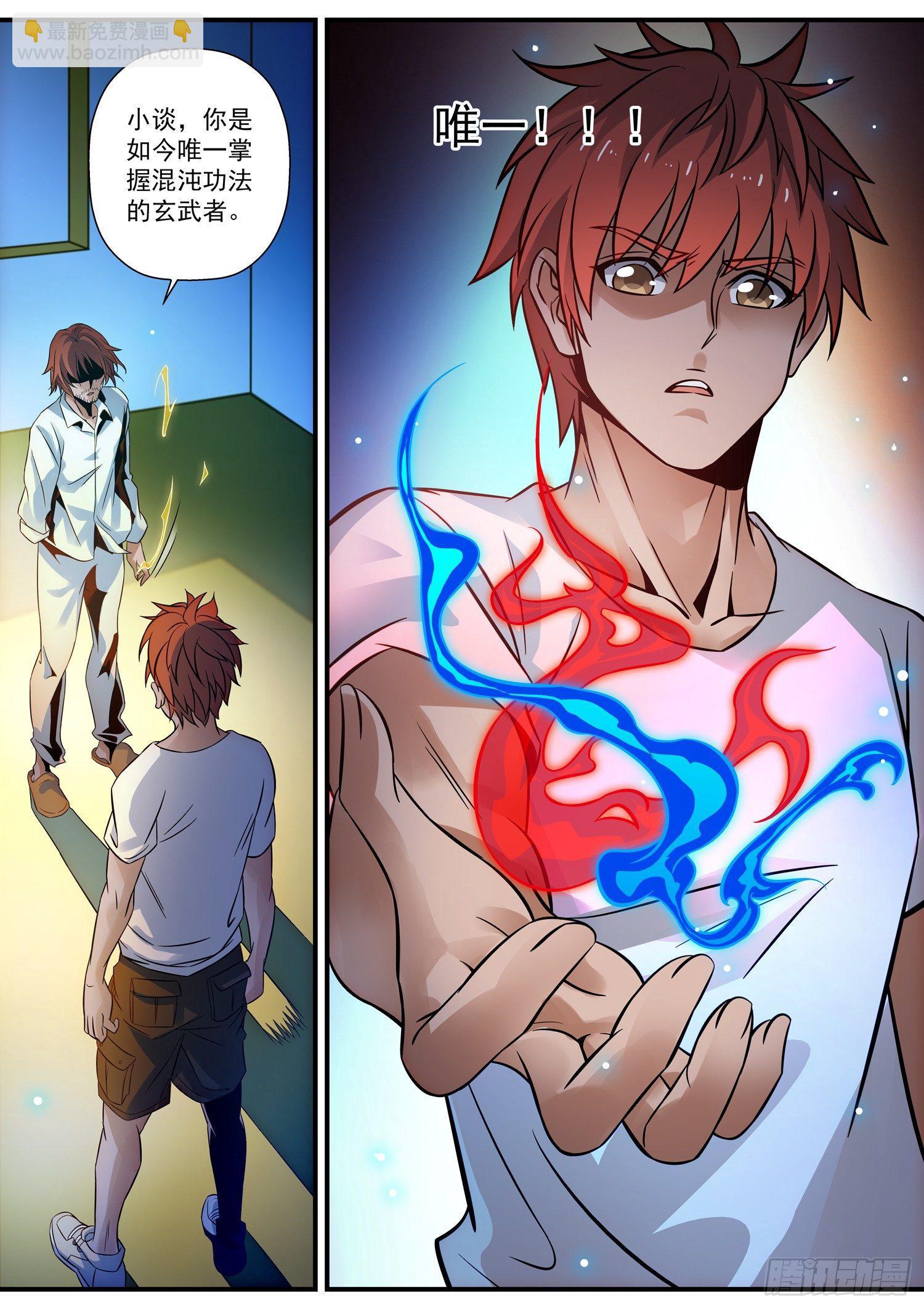 45 混沌玄力-第46话