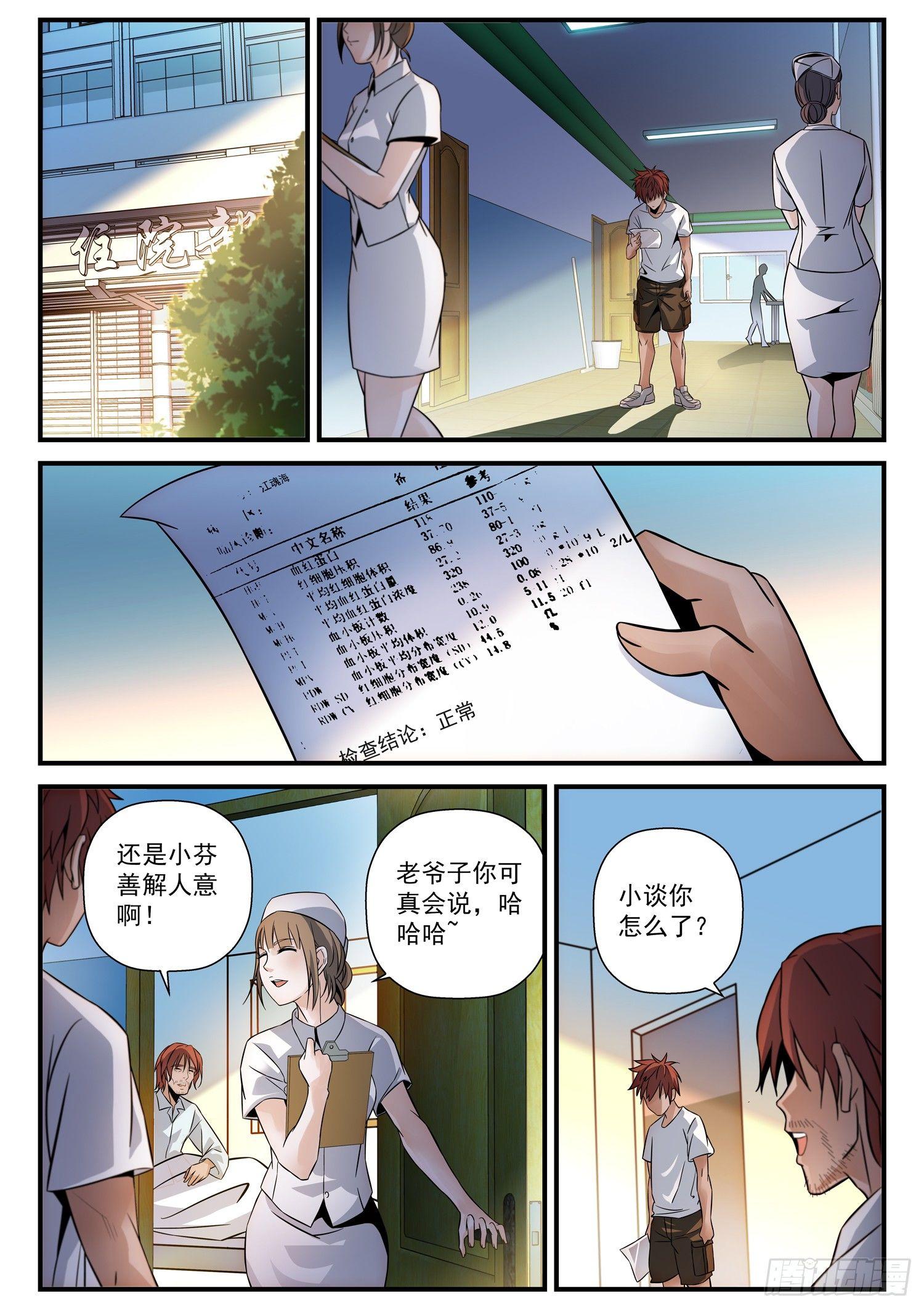 45 混沌玄力-第46话