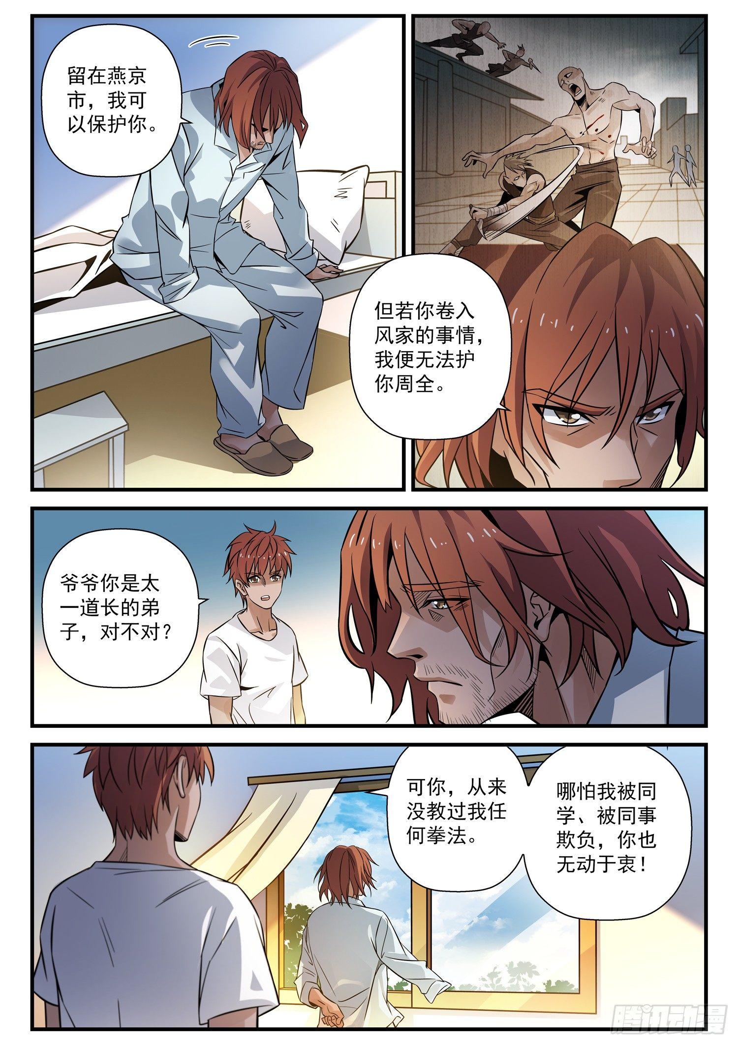 45 混沌玄力-第46话