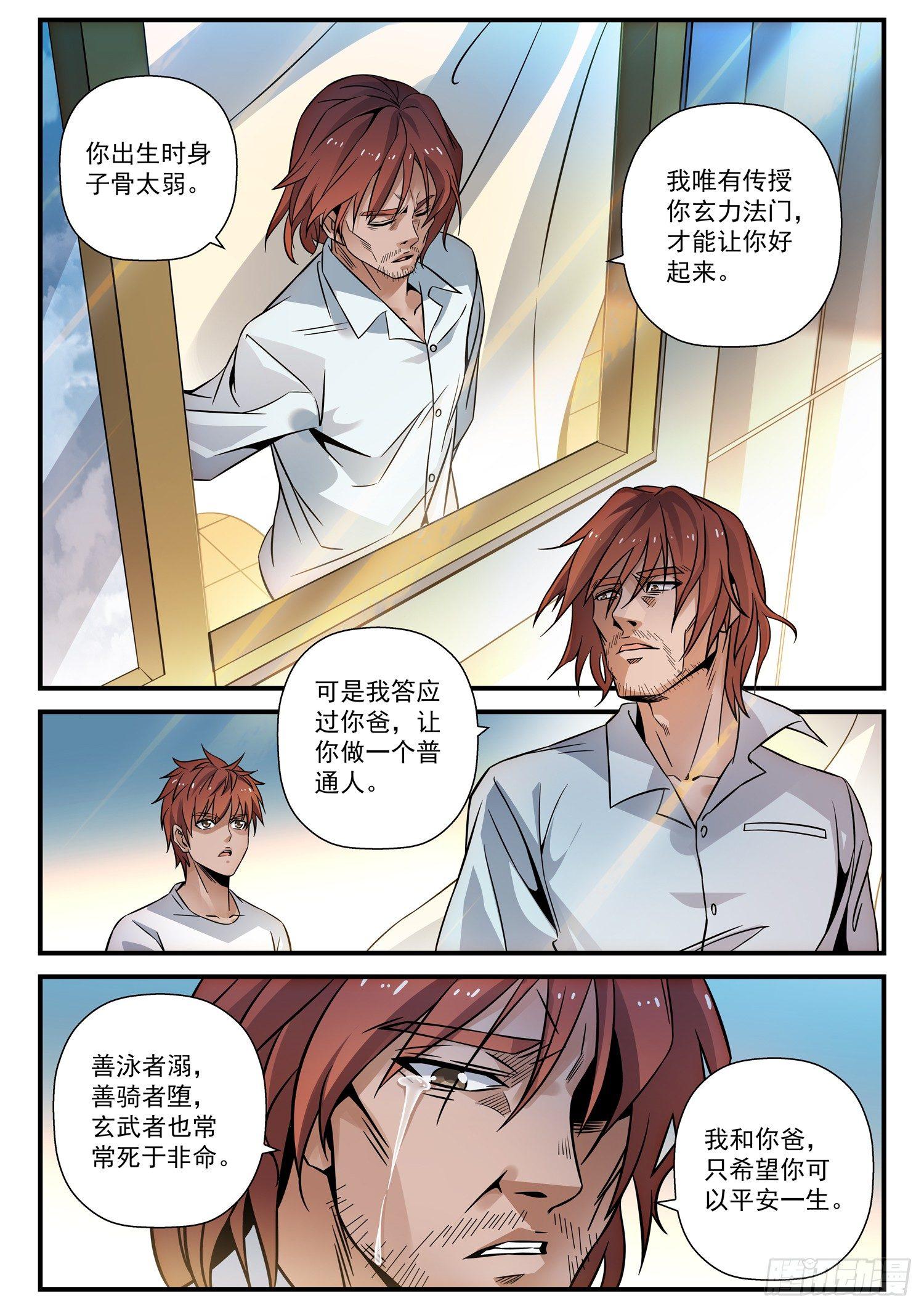 45 混沌玄力-第46话