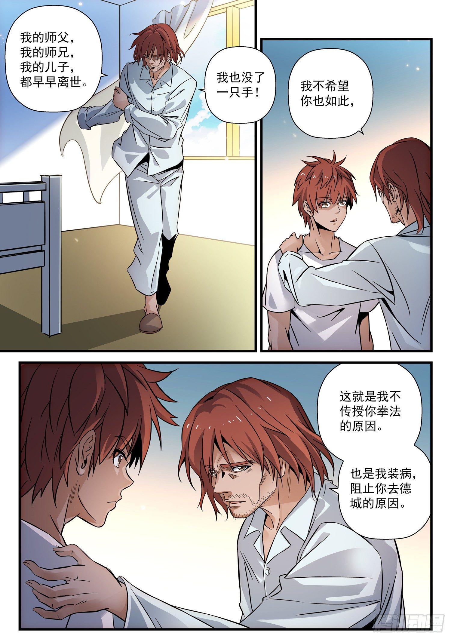 45 混沌玄力-第46话