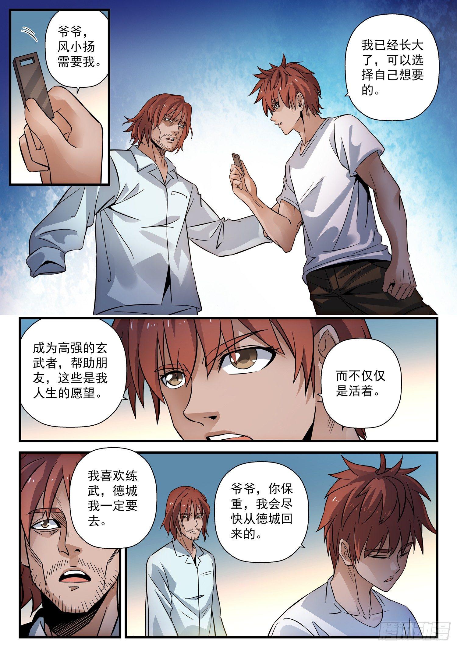 45 混沌玄力-第46话