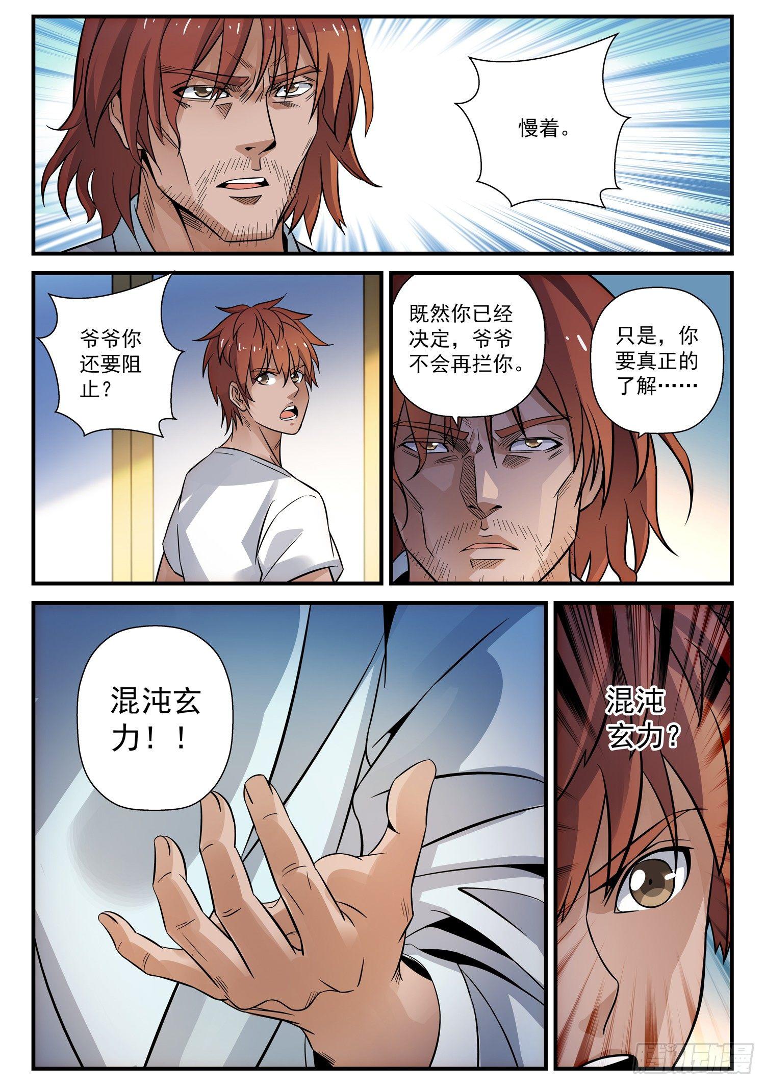45 混沌玄力-第46话