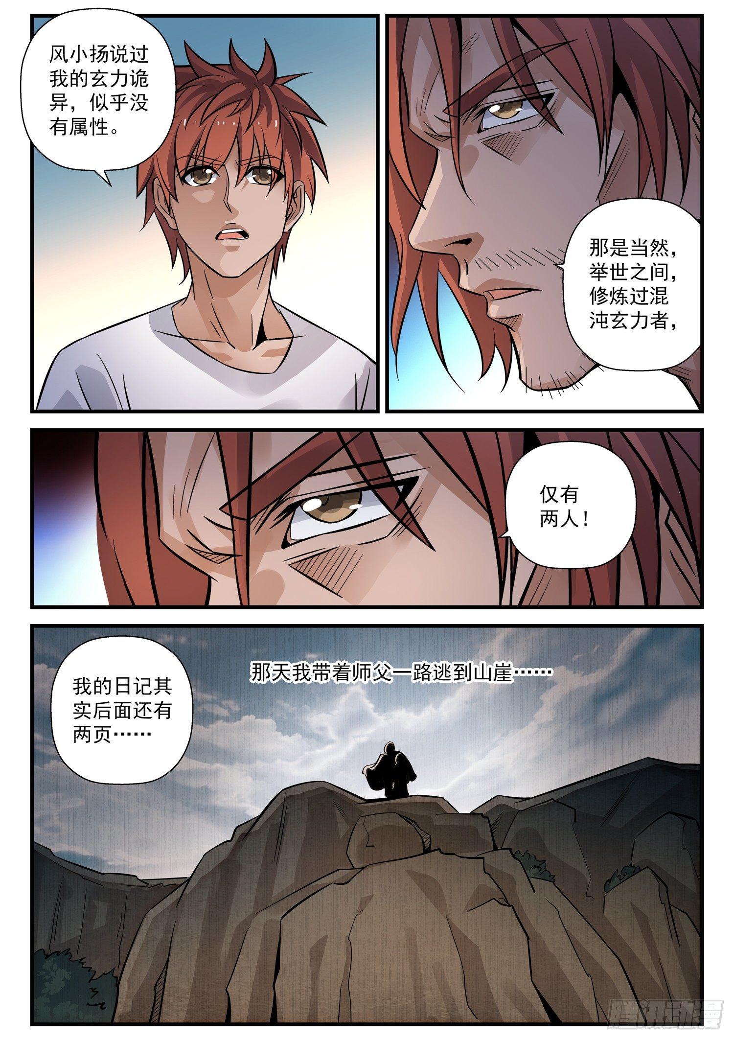 45 混沌玄力-第46话
