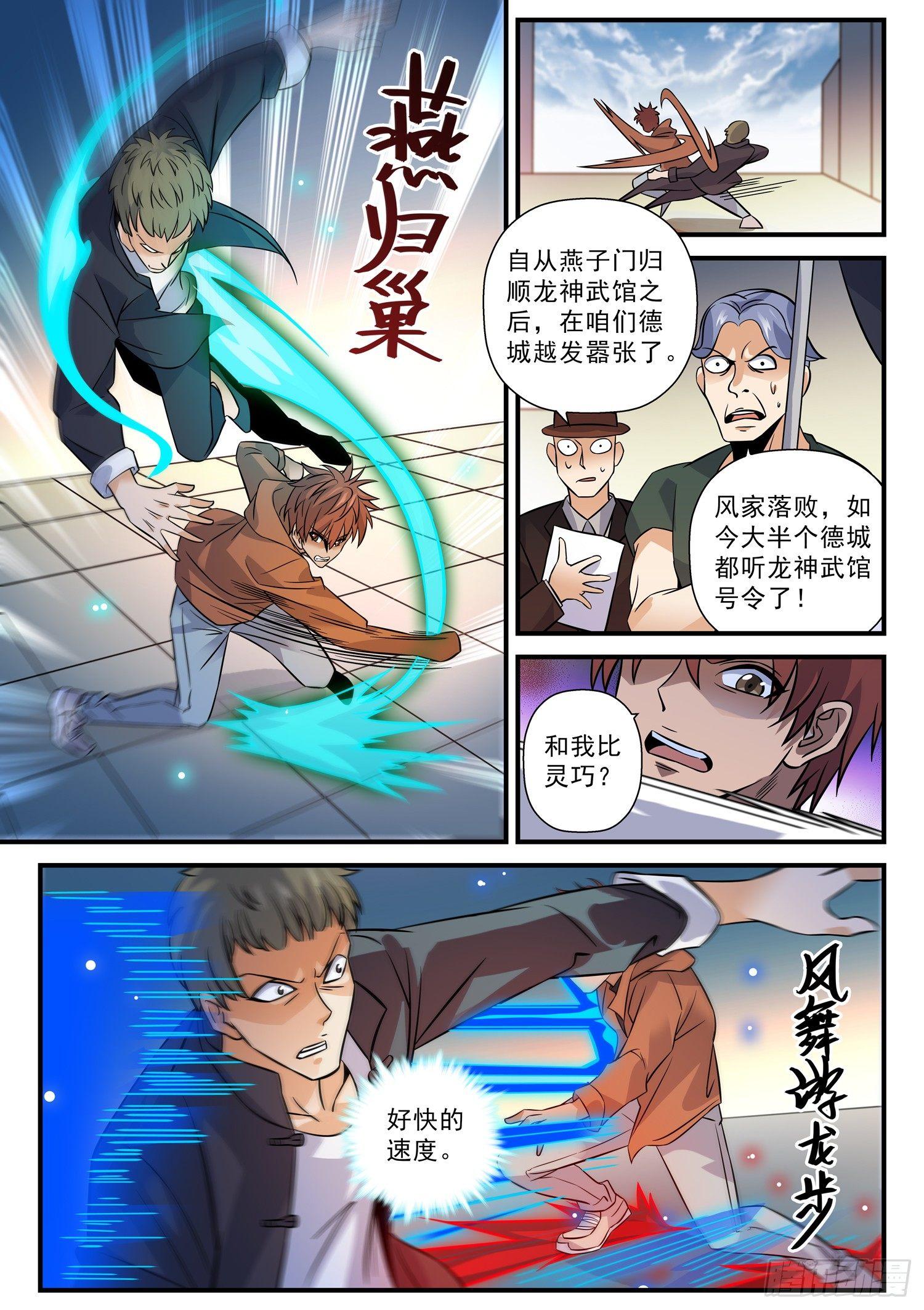 47 燕子门-第48话