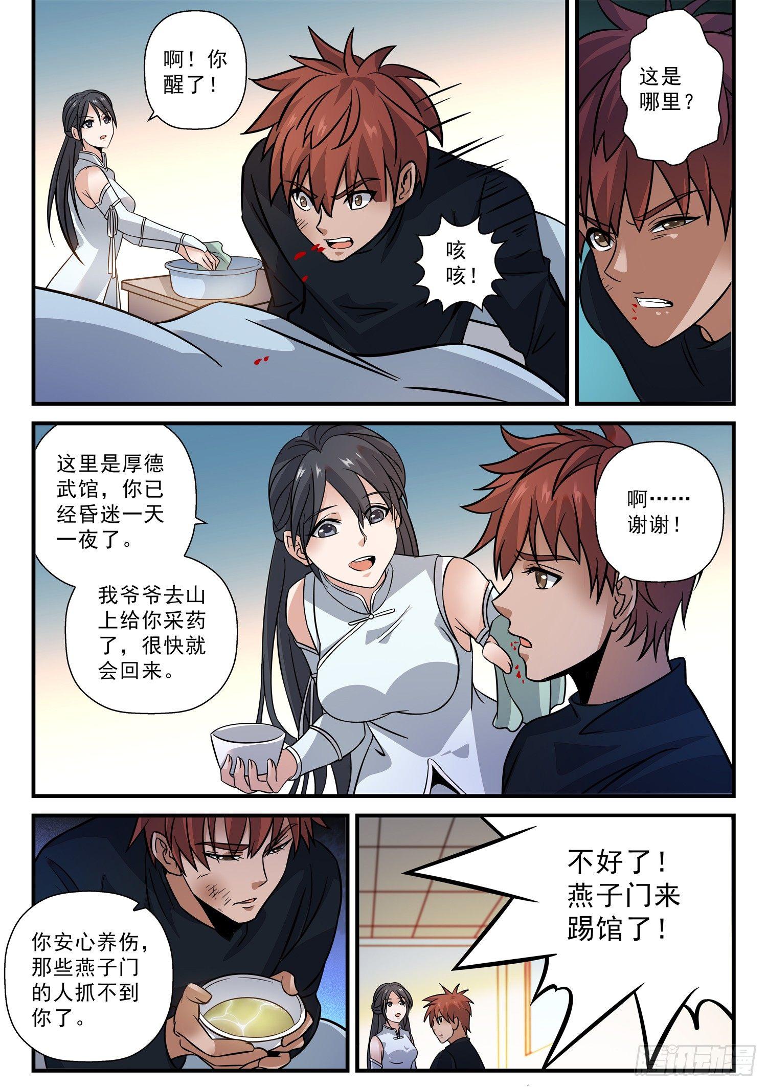 49 好心的厚德武馆-第50话