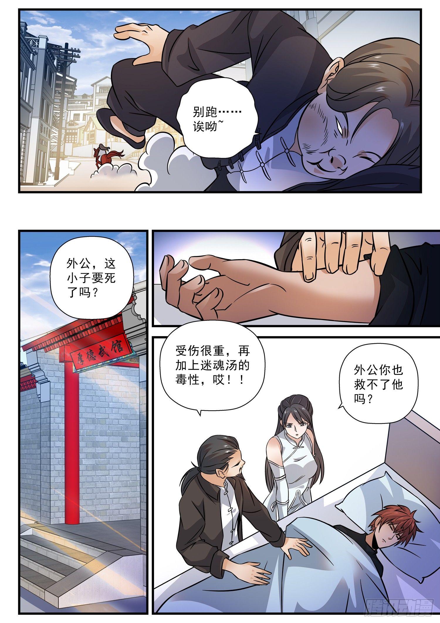 49 好心的厚德武馆-第50话