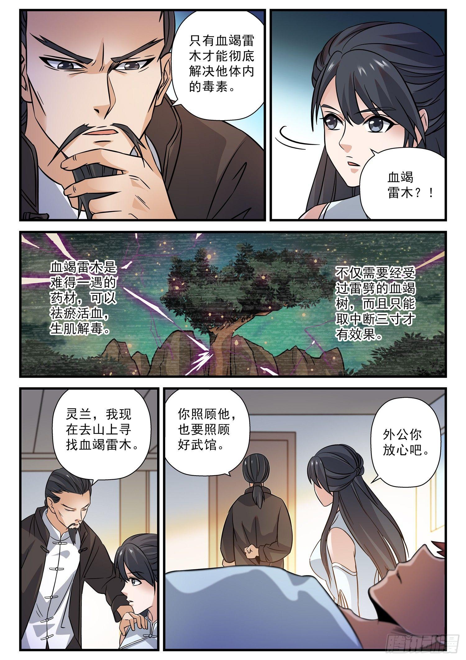 49 好心的厚德武馆-第50话