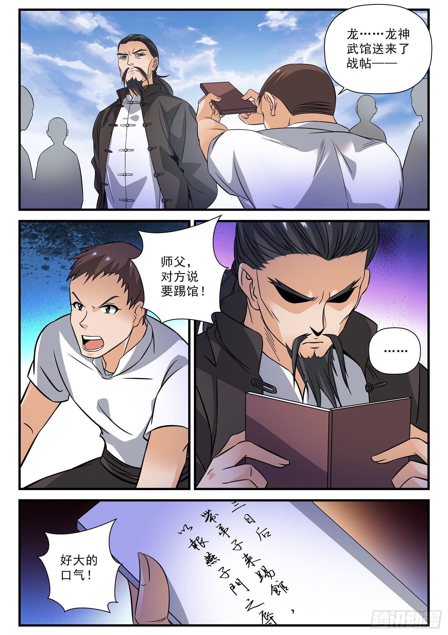 51 战书-第52话