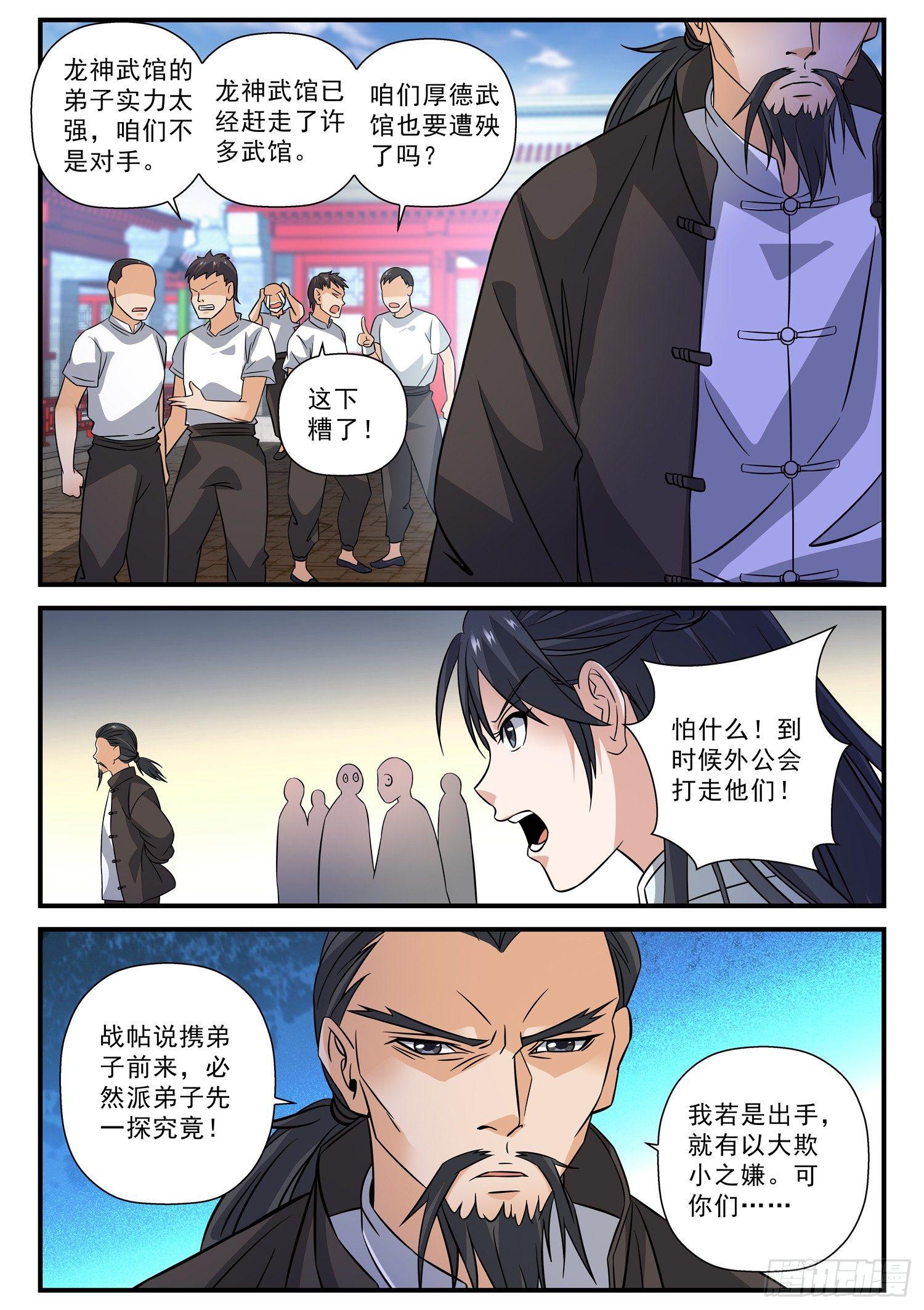 51 战书-第52话