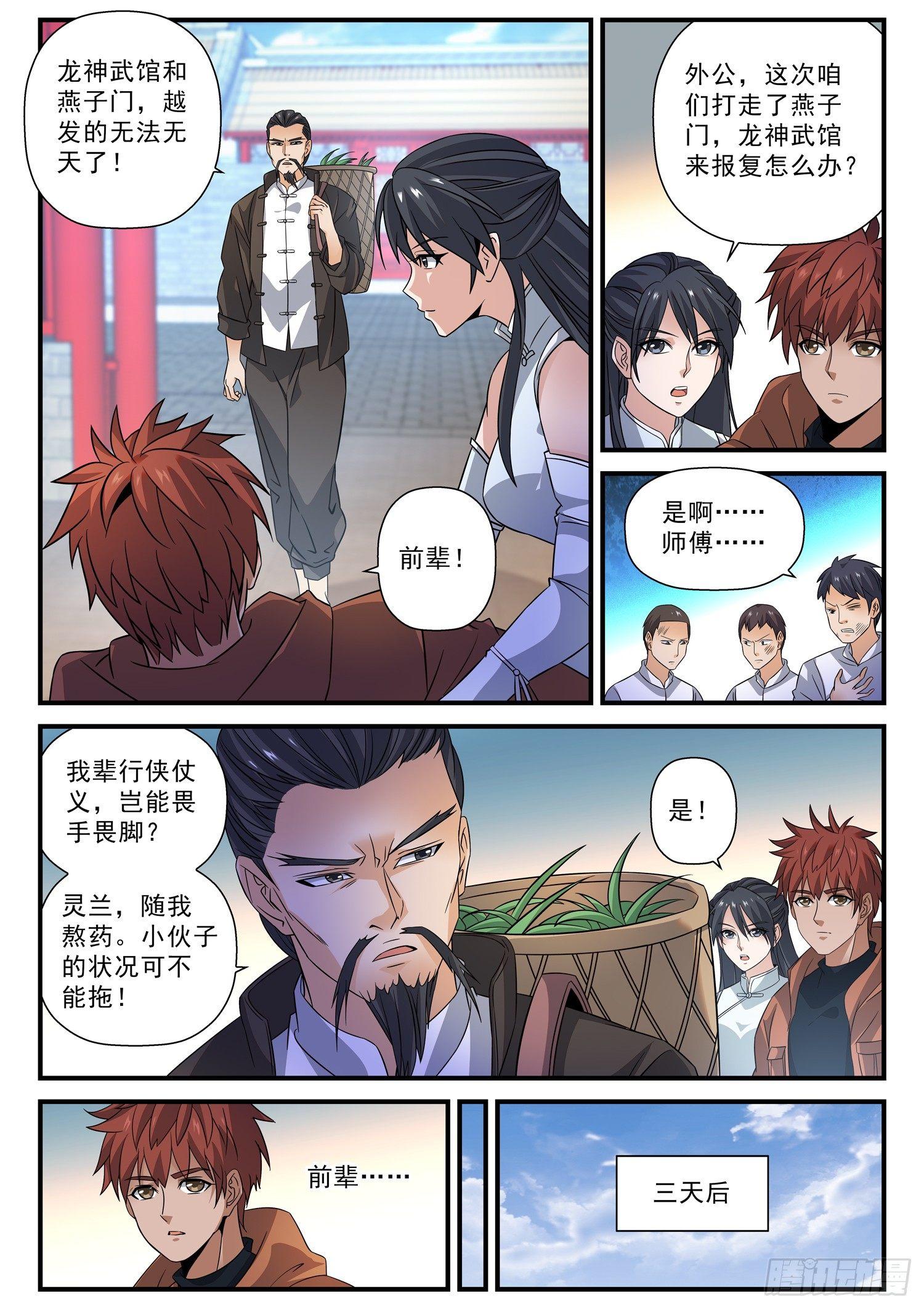 51 战书-第52话
