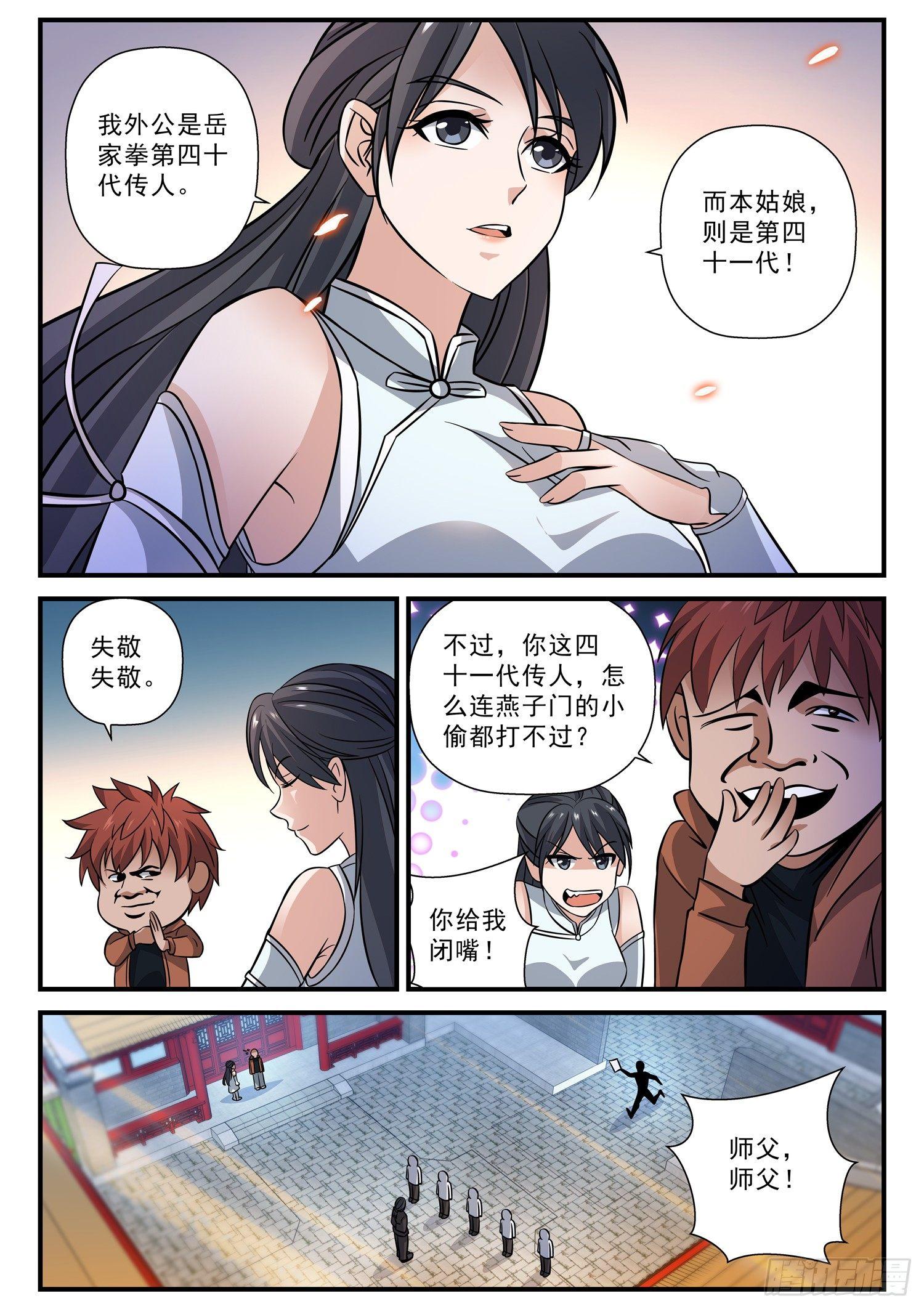 51 战书-第52话