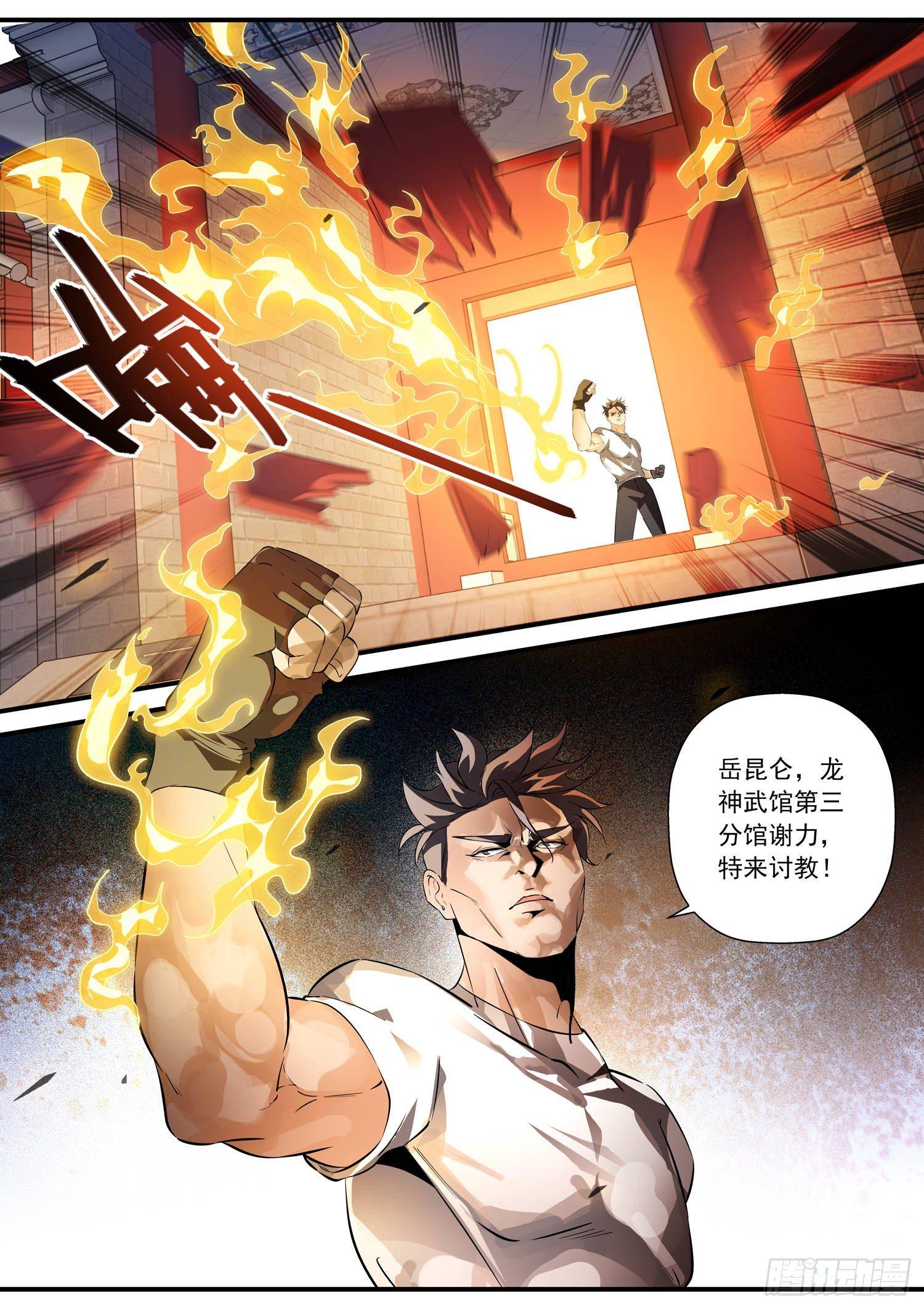53 踢馆-第54话
