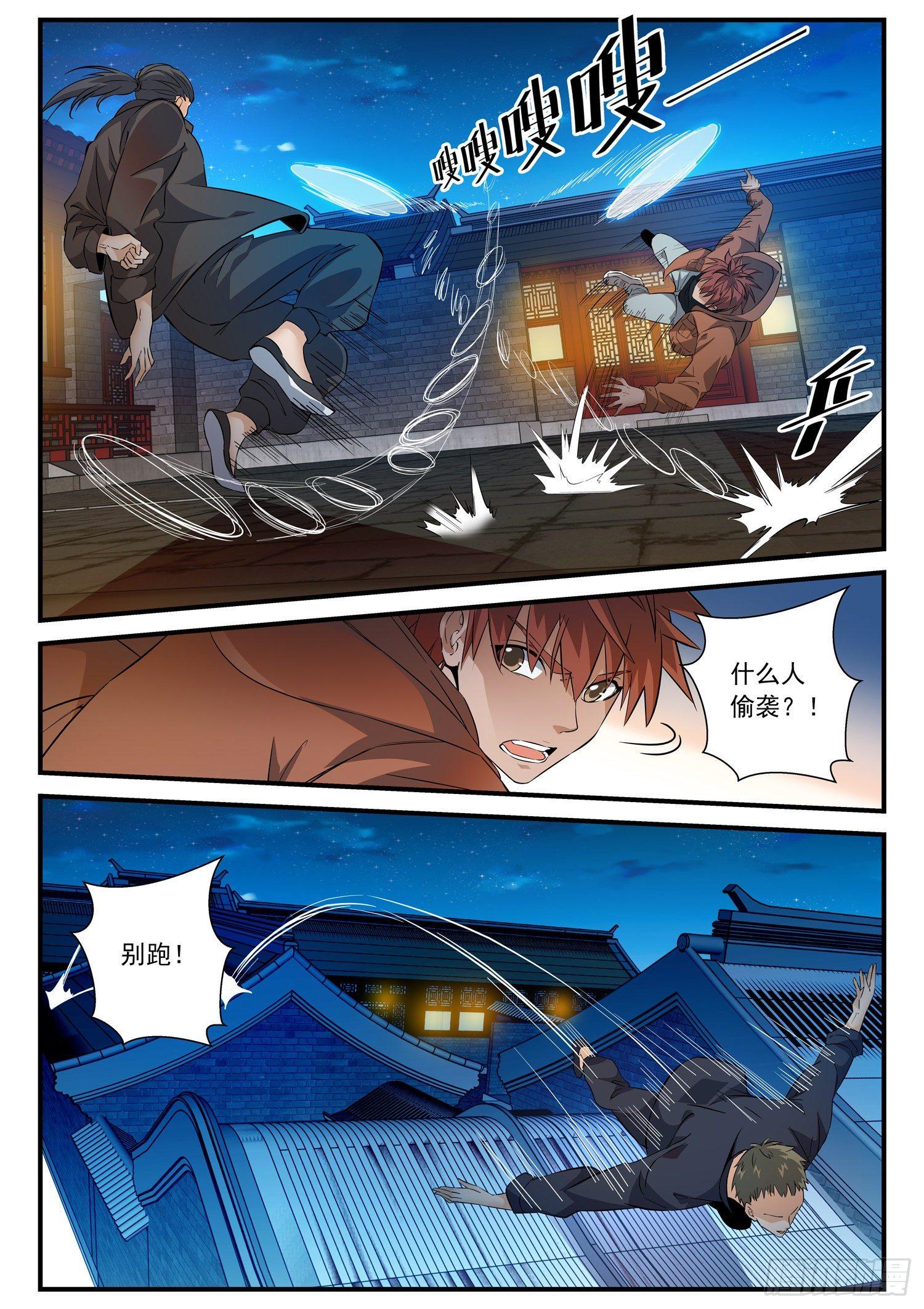 53 踢馆-第54话