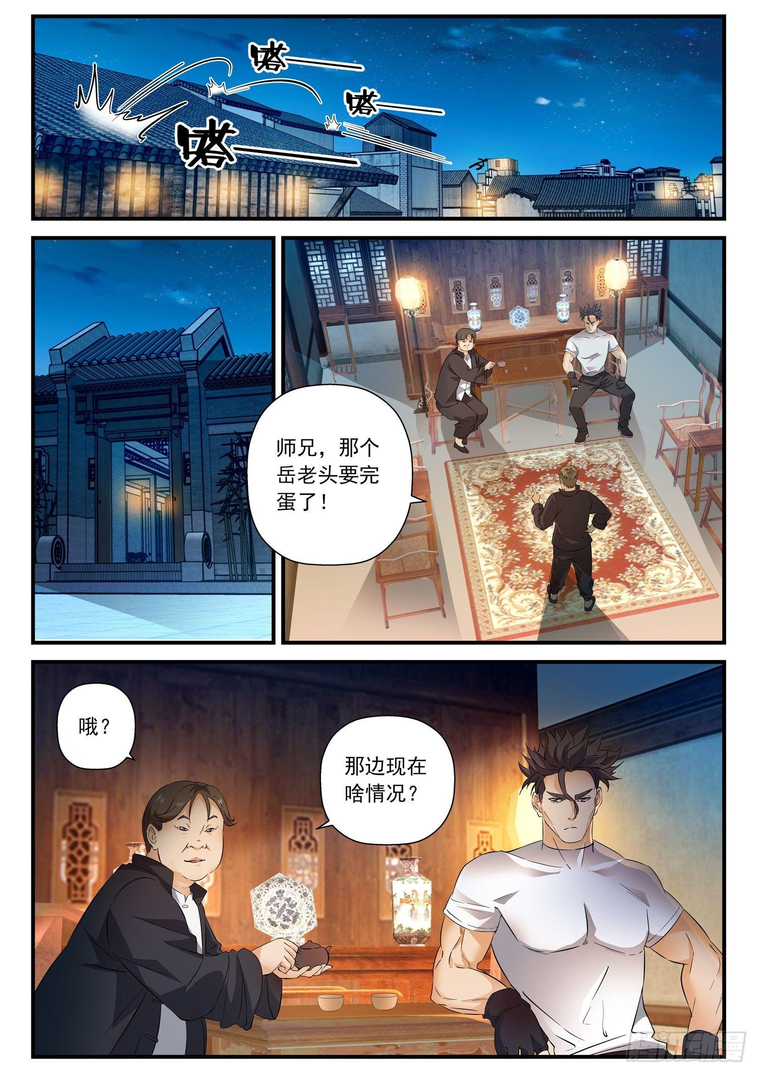 53 踢馆-第54话