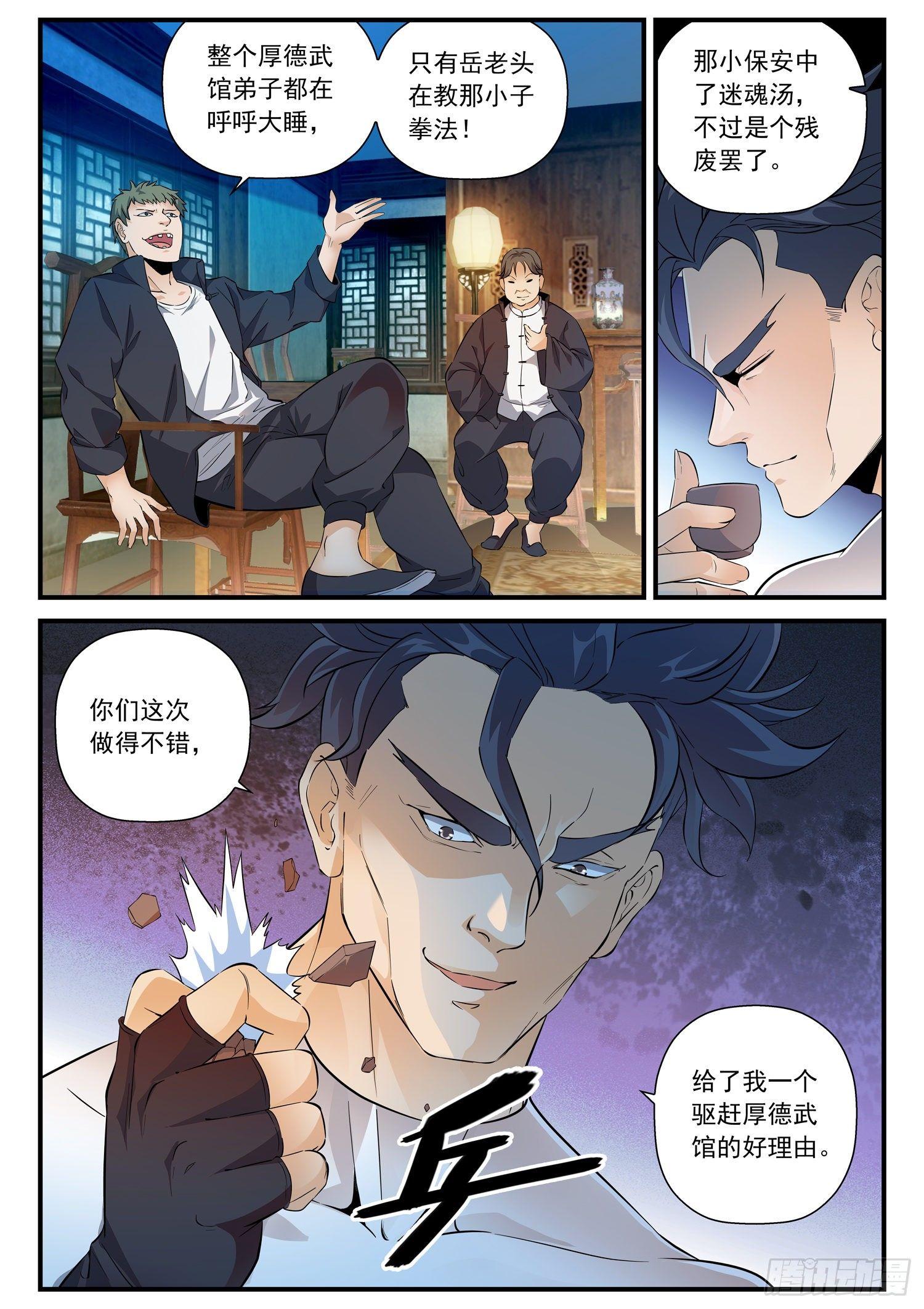 53 踢馆-第54话