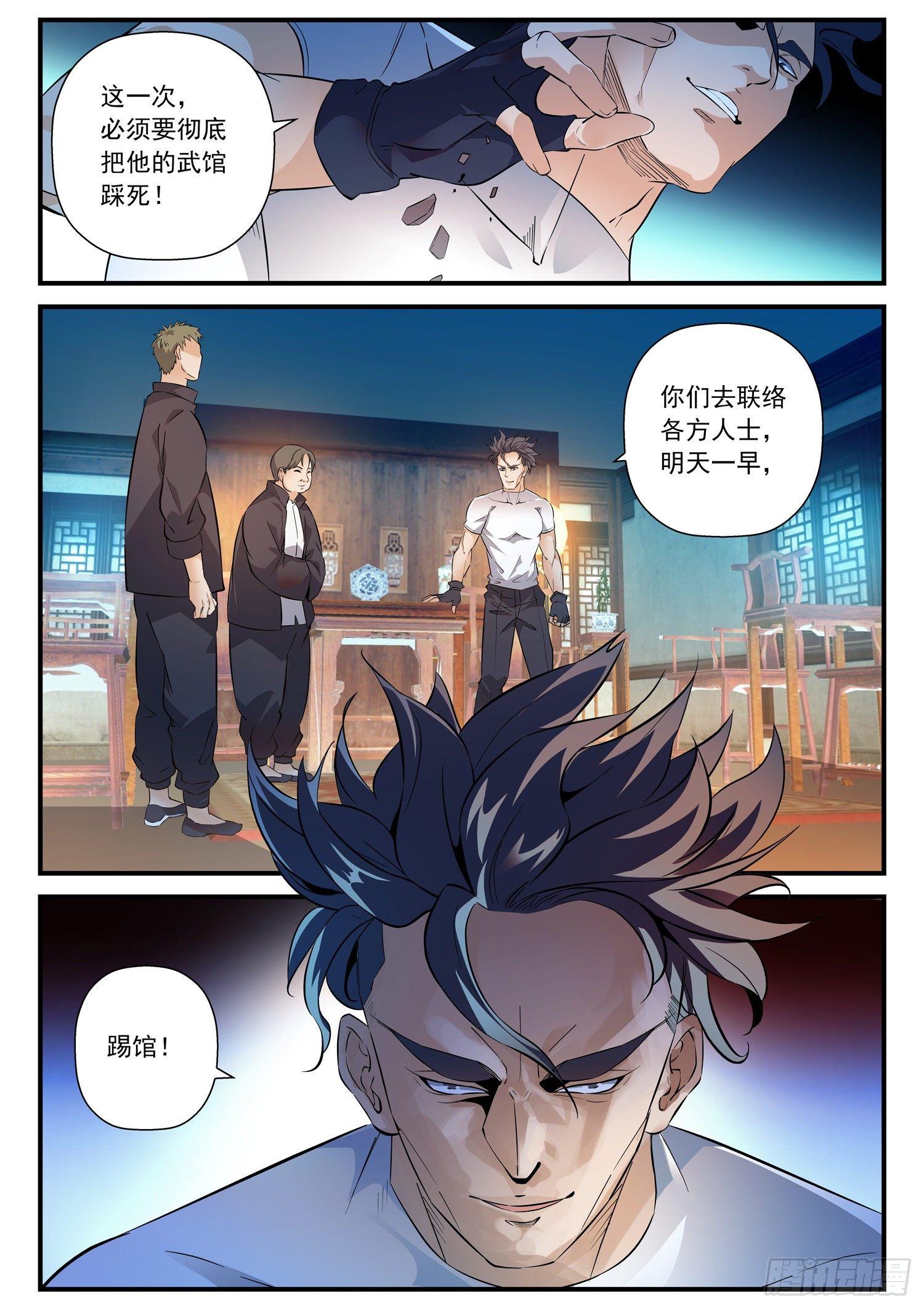 53 踢馆-第54话