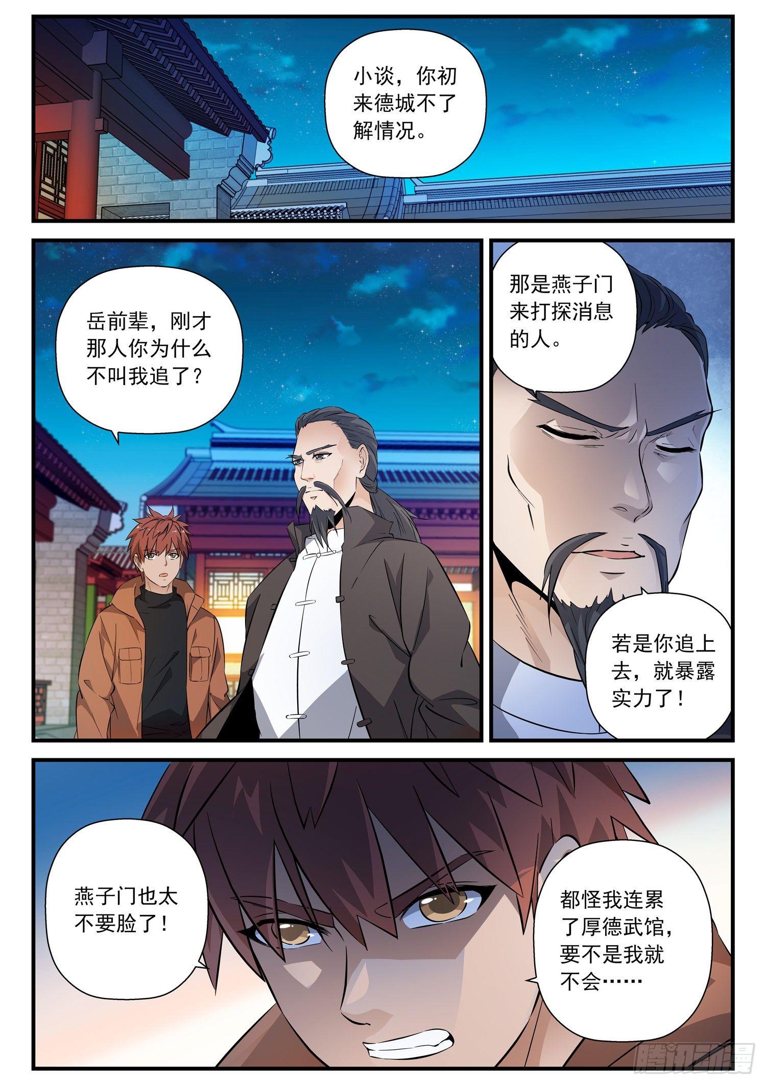 53 踢馆-第54话