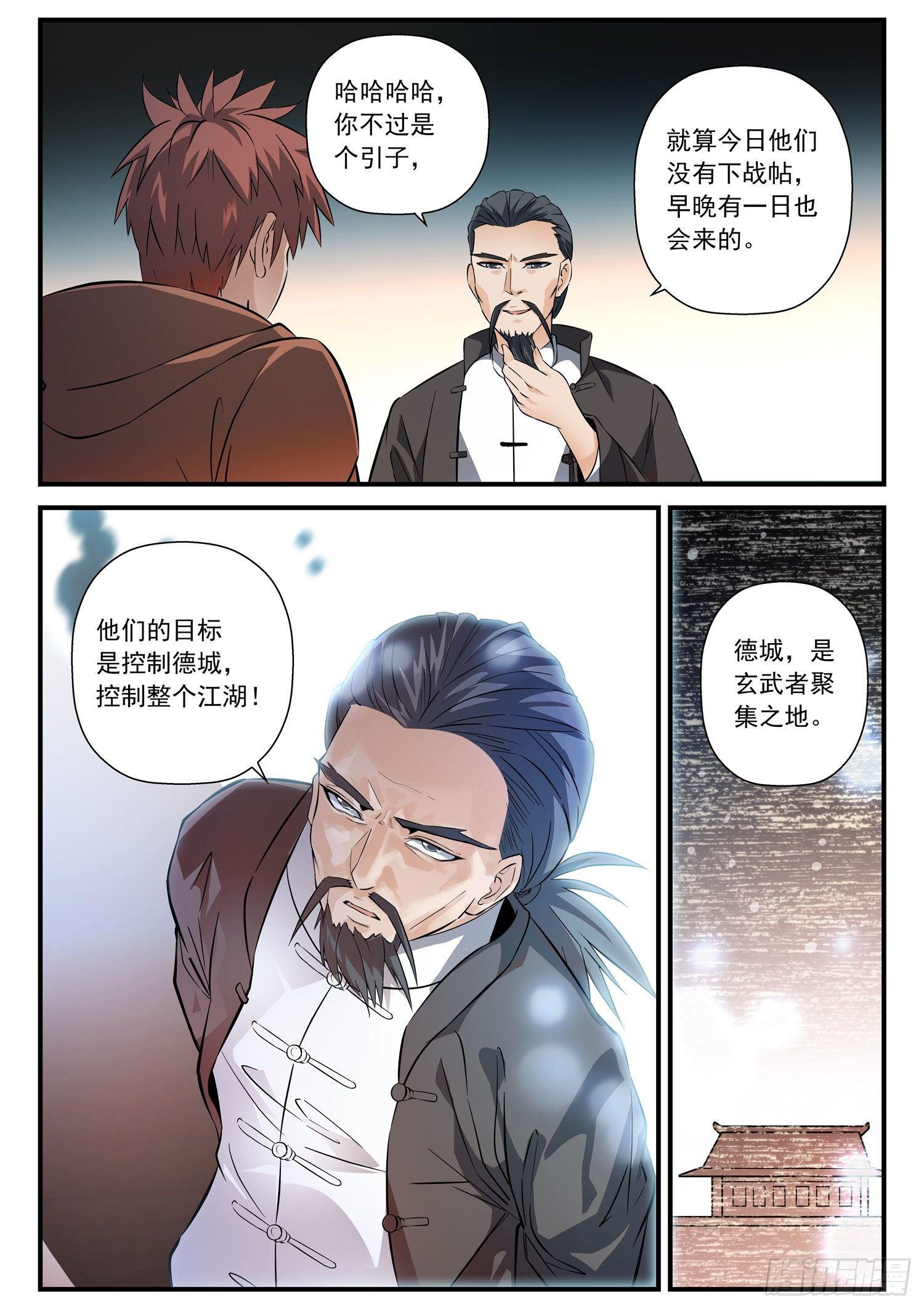 53 踢馆-第54话