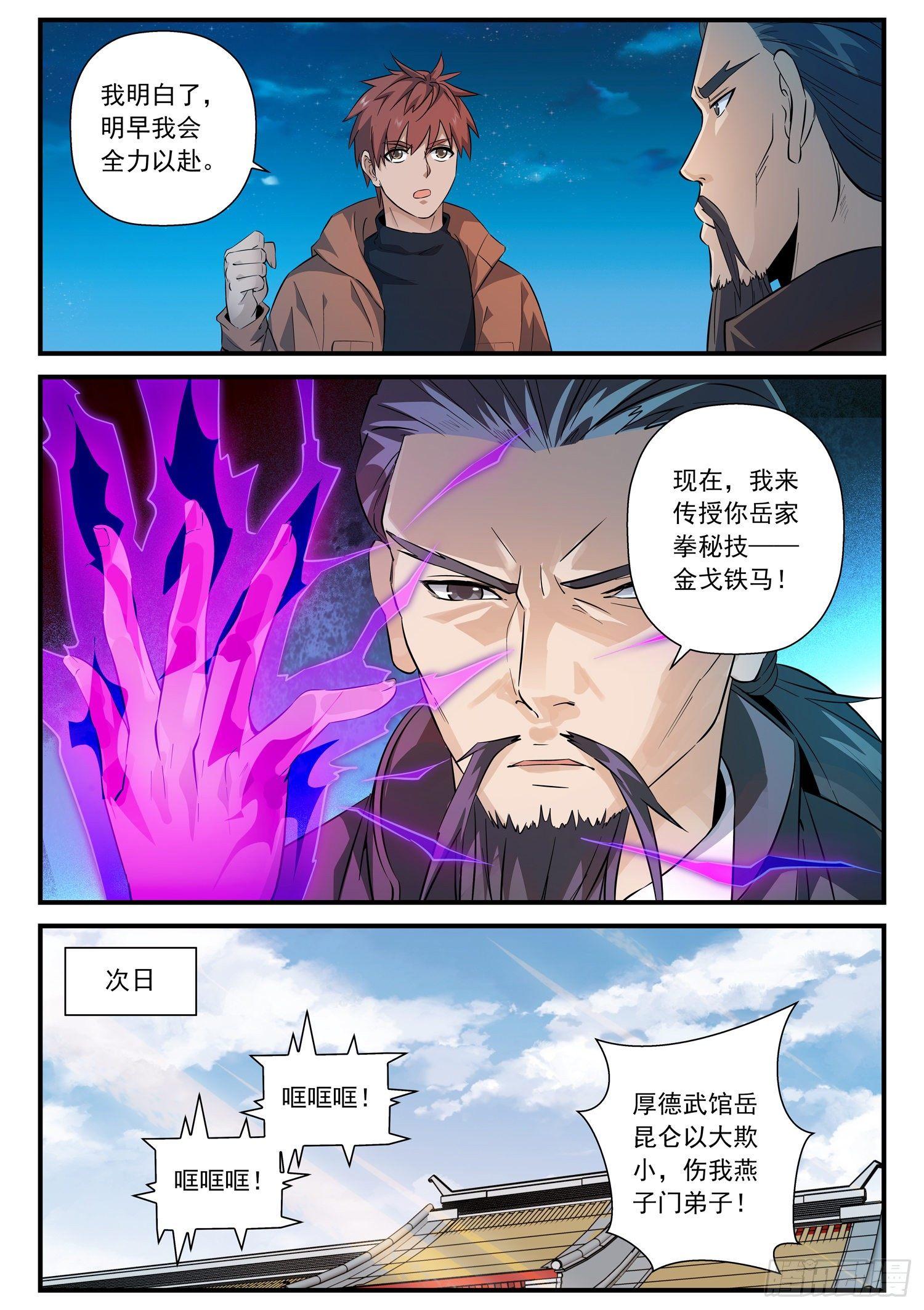 53 踢馆-第54话