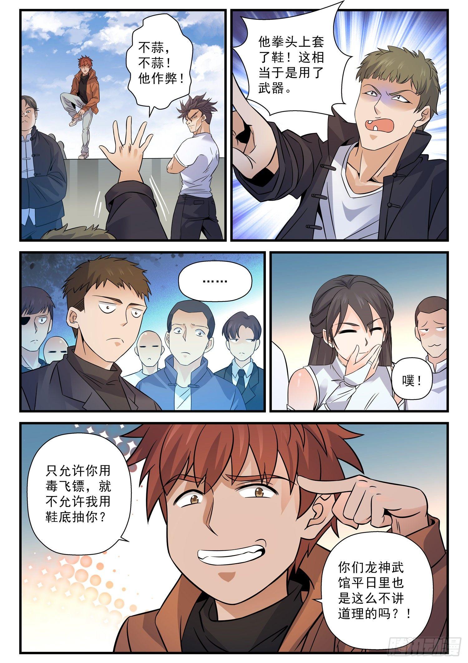 55 假意中计-第56话