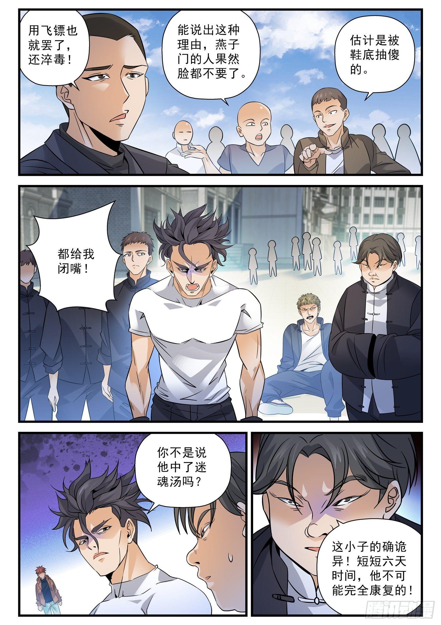 55 假意中计-第56话