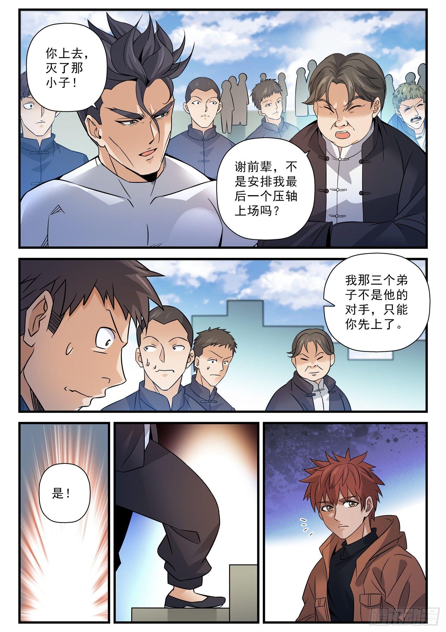 55 假意中计-第56话