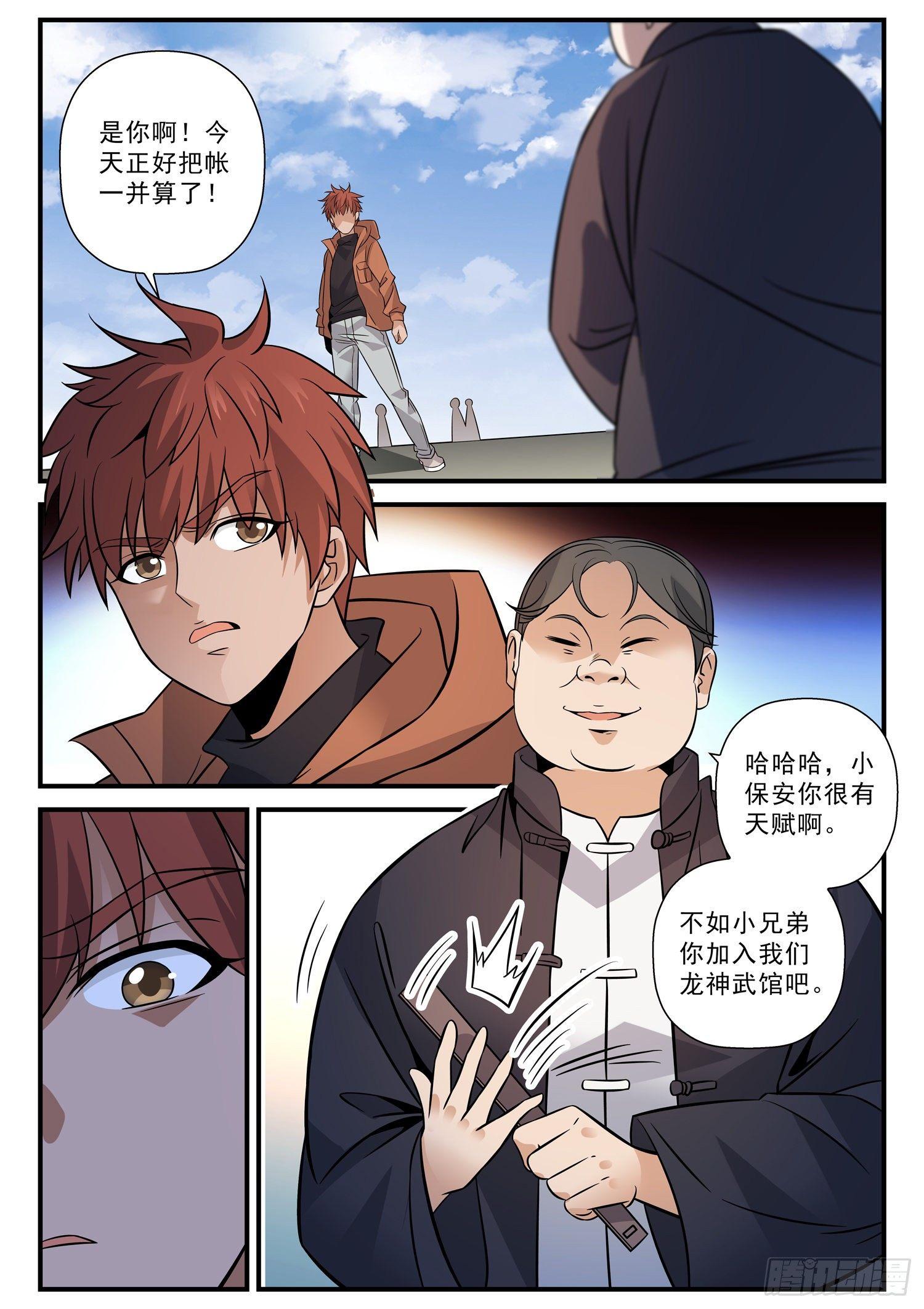 55 假意中计-第56话